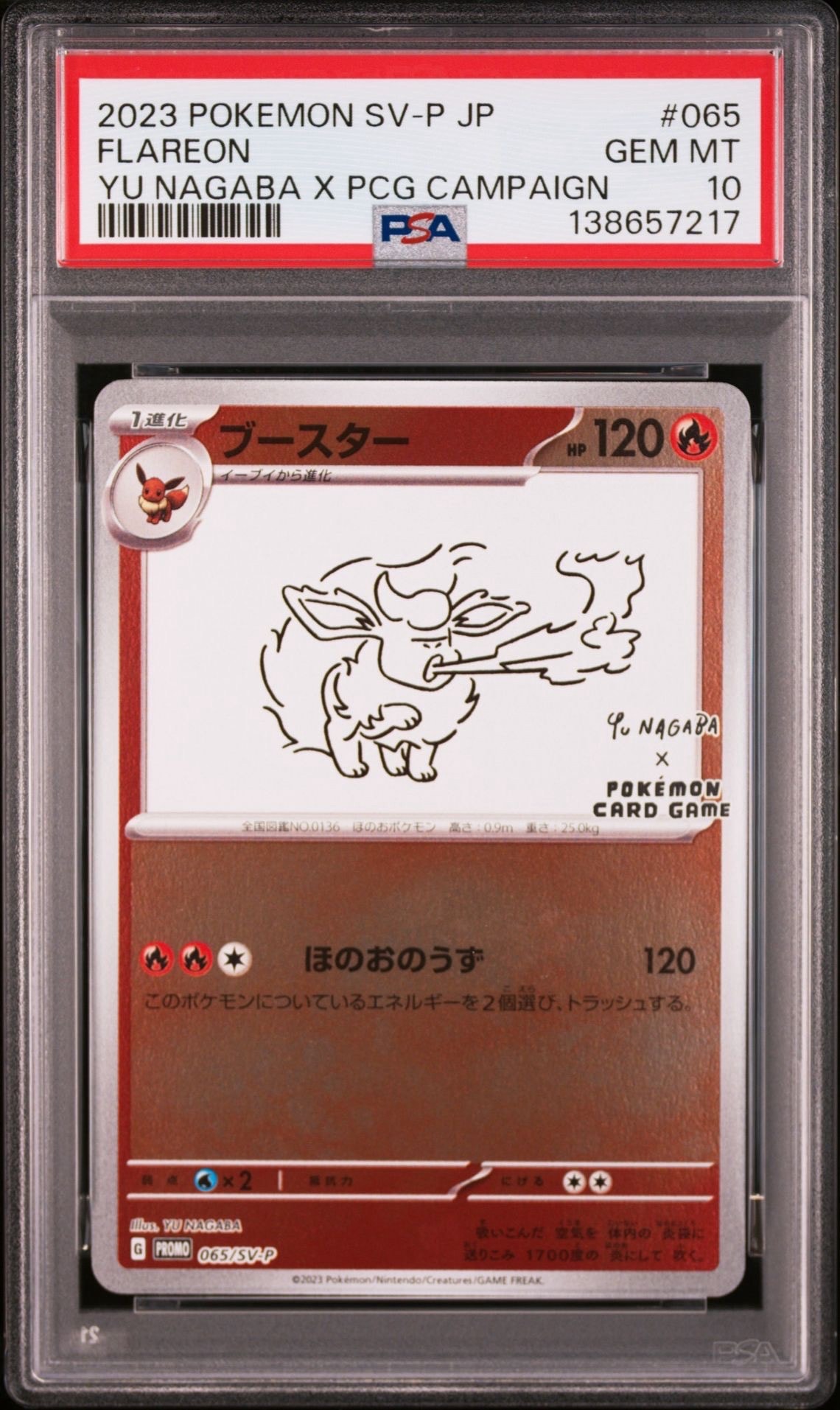 ブースター: プロモ [SV-P 065](「YU NAGABA×ポケモンカードゲーム」プロモーションカード「SV-P」)