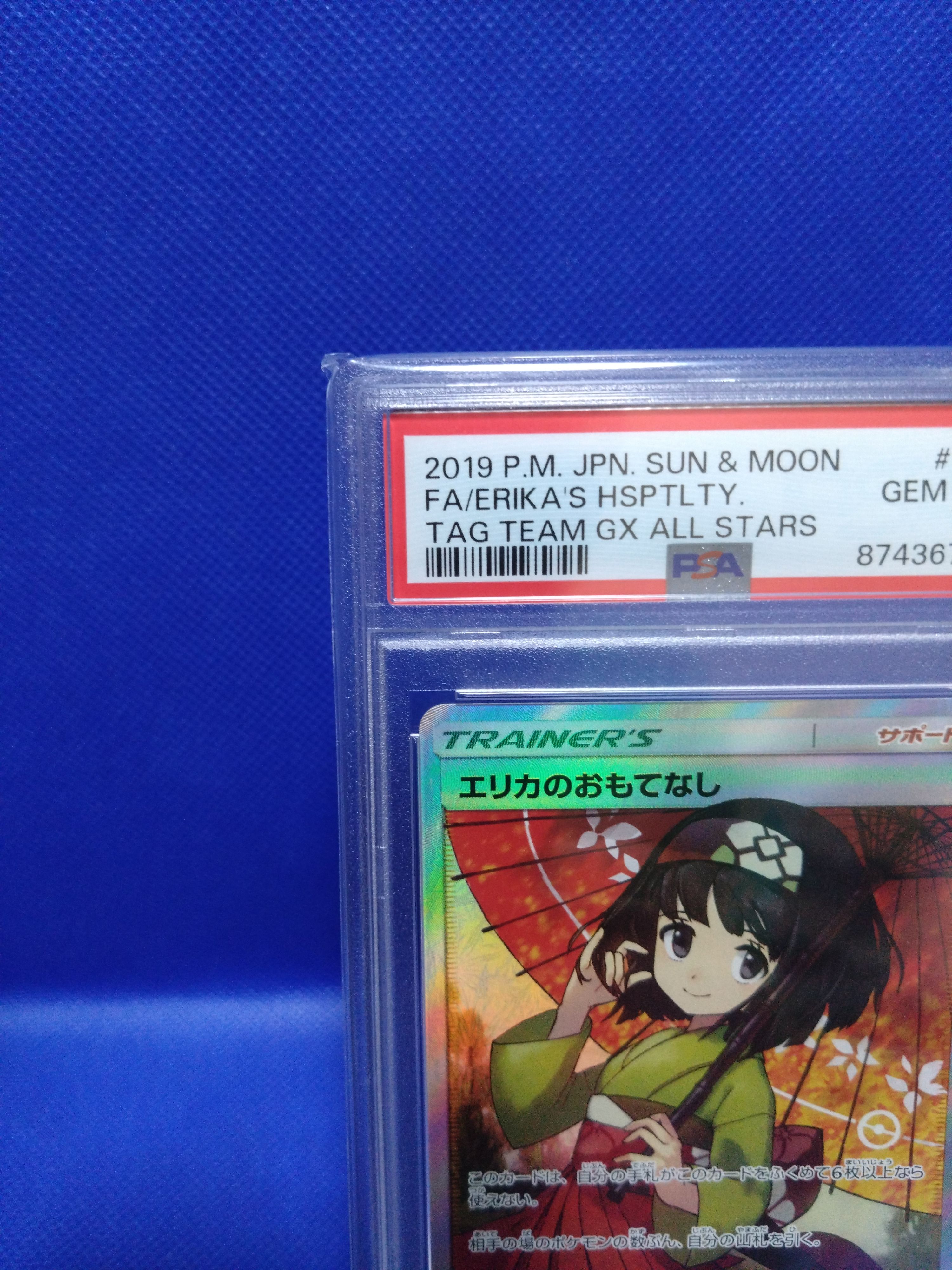 セール，限定SALE エリカのおもてなし SR[SM12a 190/173](ハイクラス