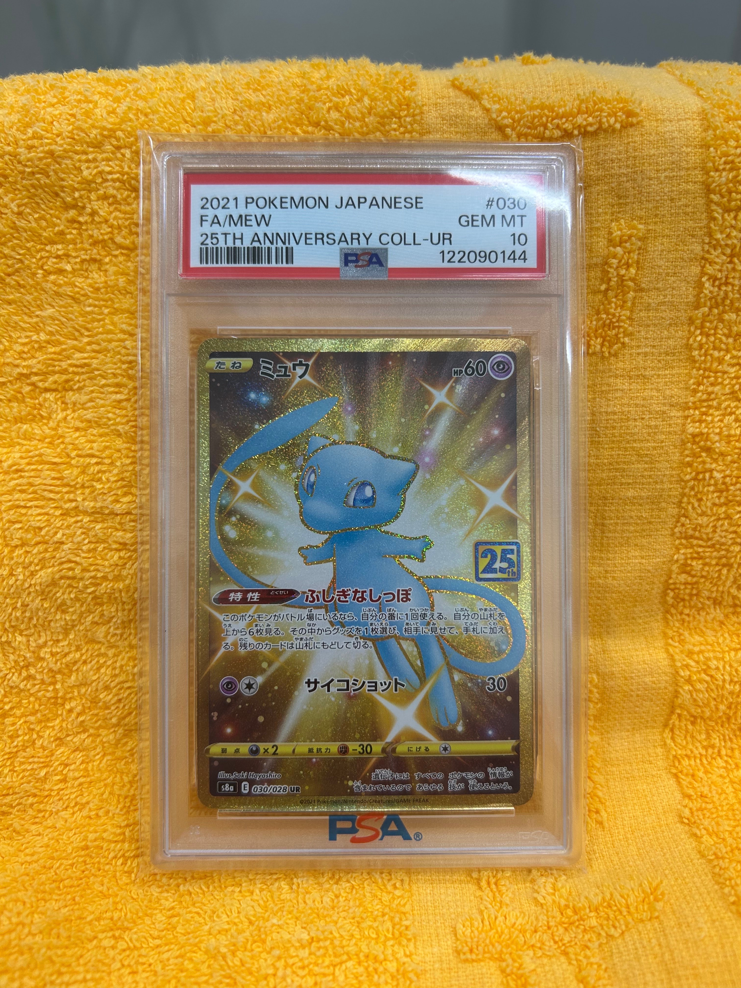 ミュウ ふしぎなしっぽ UR[S8a 030/028](拡張パック「25th ANNIVERSARY COLLECTION」)
