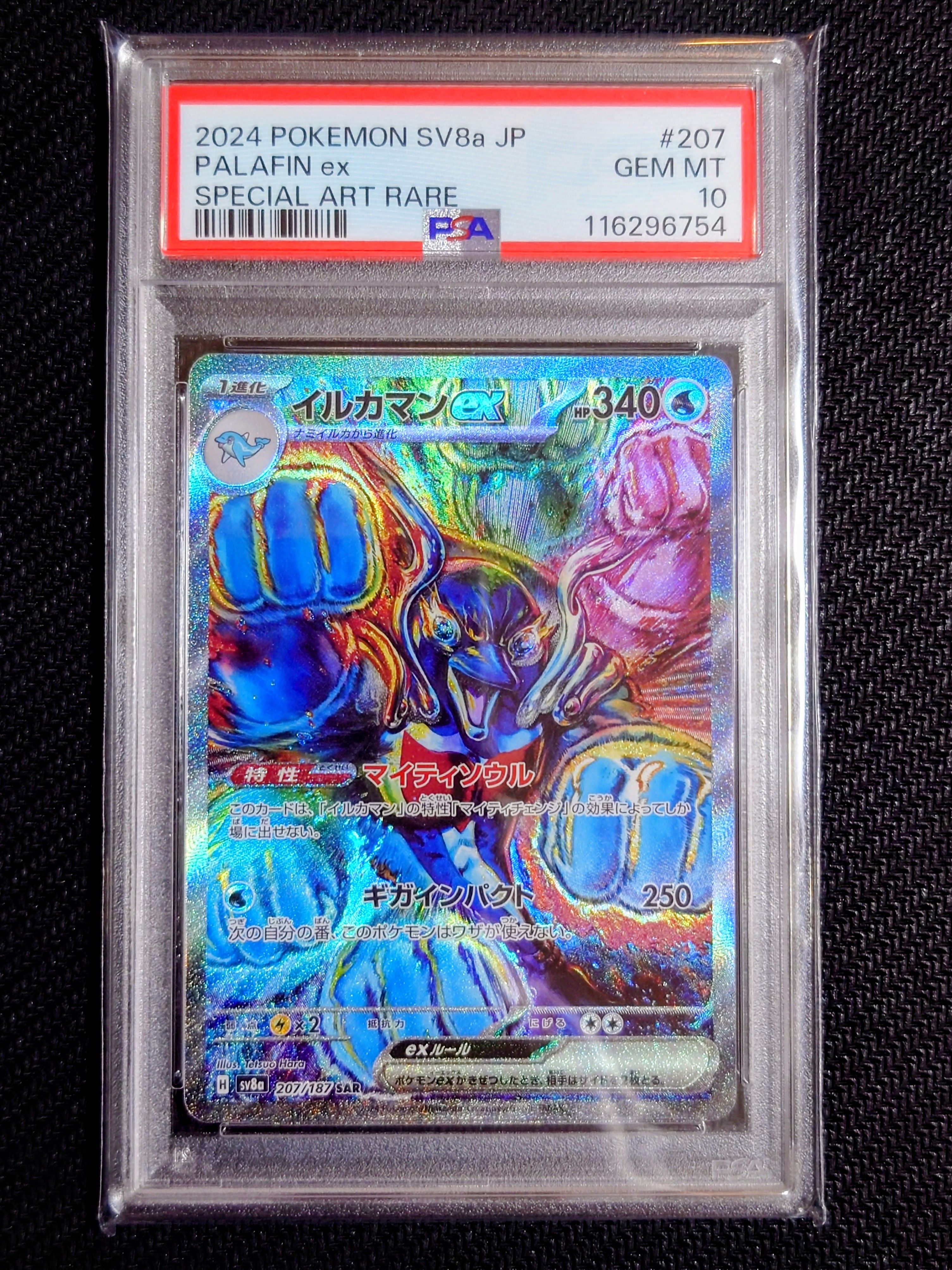イルカマンex SAR [SV8a 207/187](ハイクラスパック「テラスタルフェスex」)