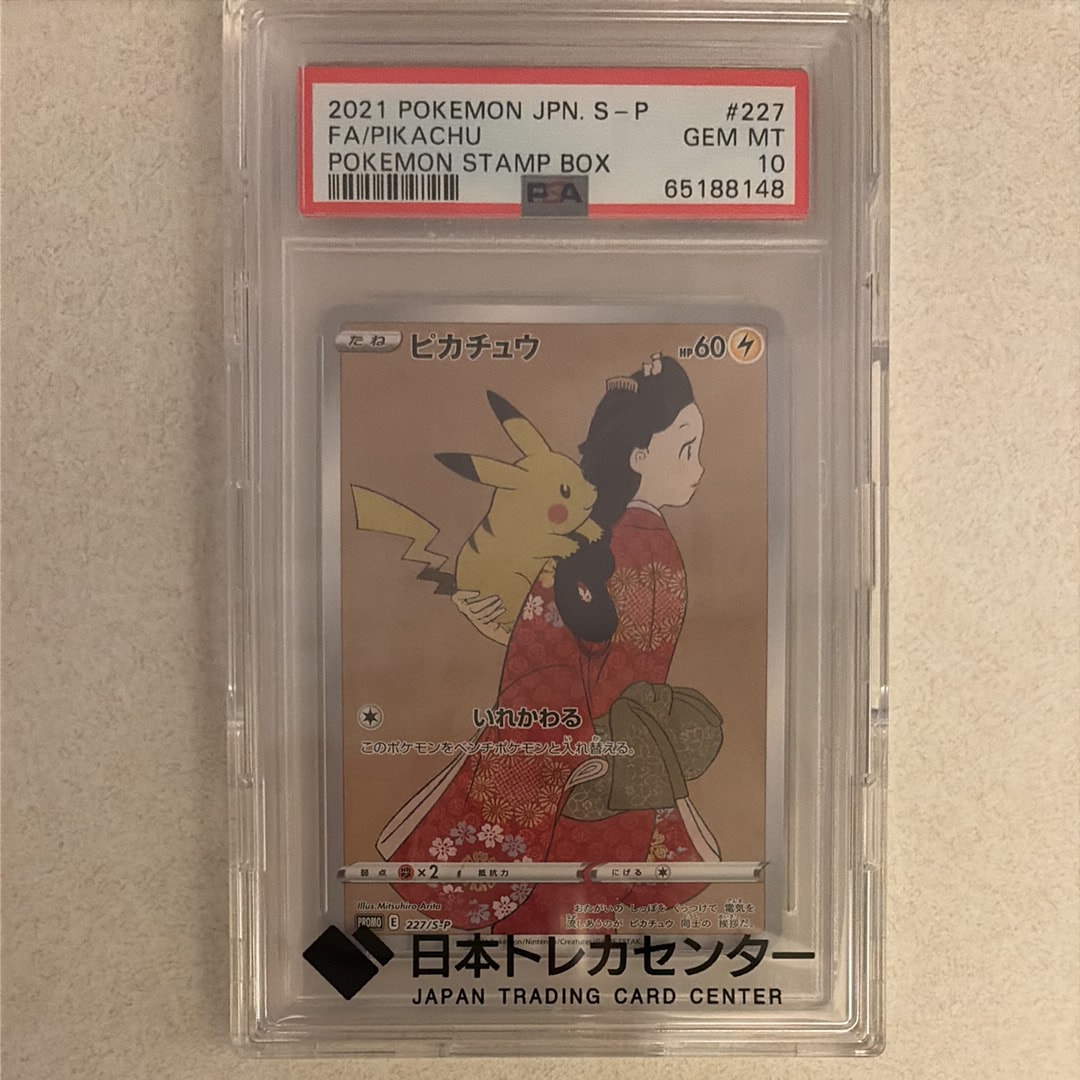 ピカチュウ: プロモ[S-P 227](プロモーションカード 「ポケモン切手BOX