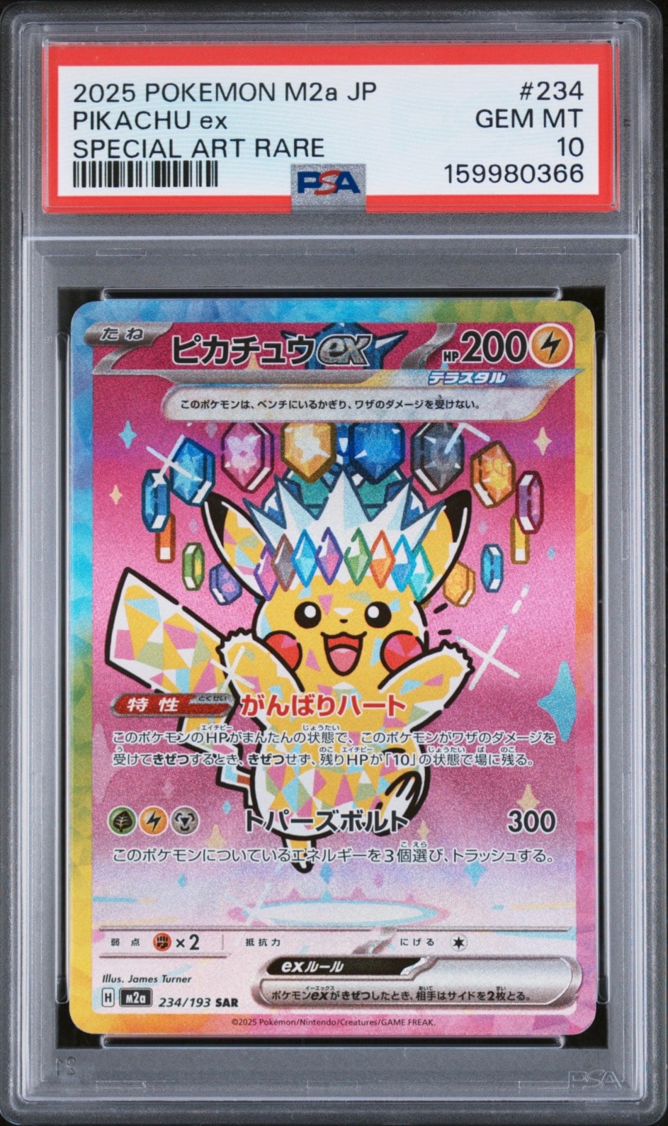 ピカチュウex SAR MEGAドリームex ② ピカチュウex SAR [M2a 234/193](ハイクラスパック「MEGAドリームex