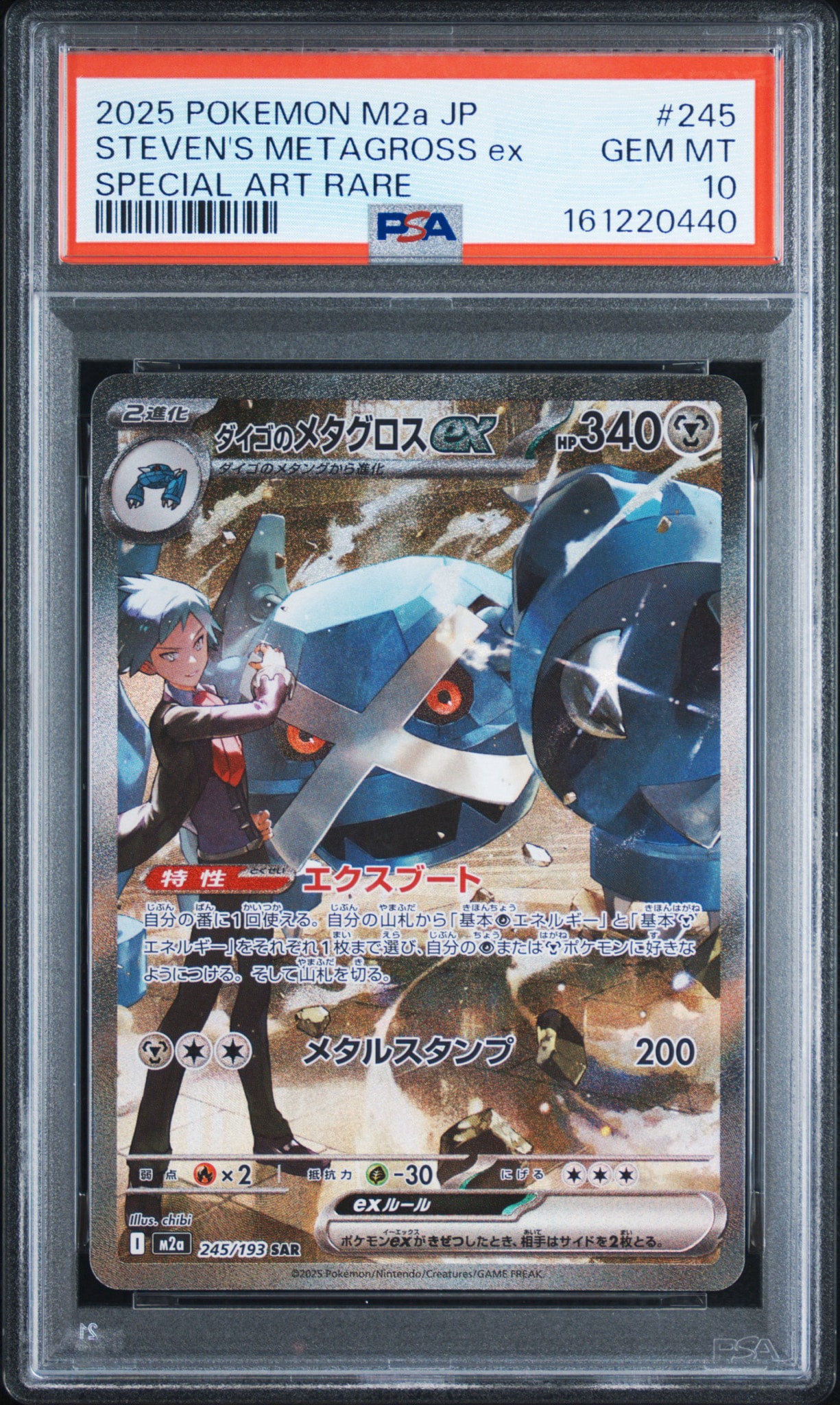 ダイゴのメタグロスex SAR [M2a 245/193](ハイクラスパック「MEGA