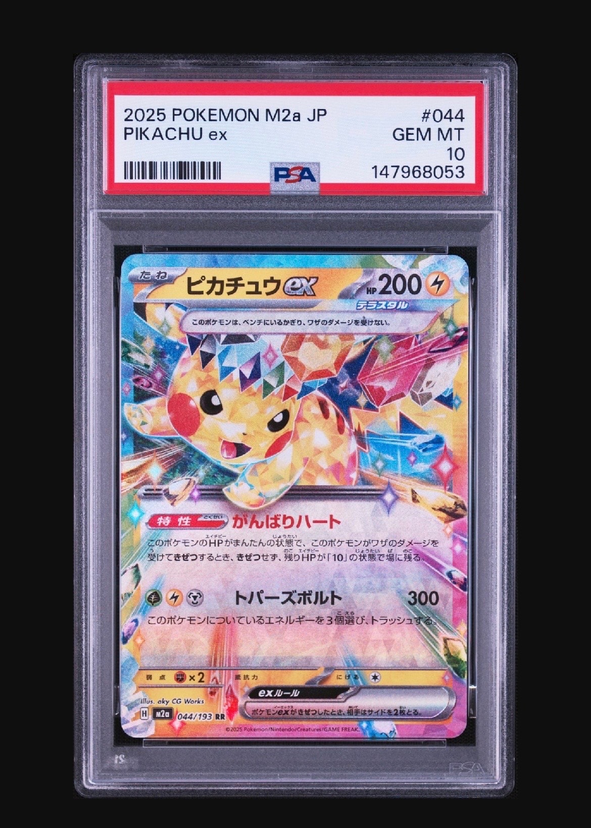 ミュウ R :1ED [CP6 051/087](コンセプトパック「ポケットモンスター