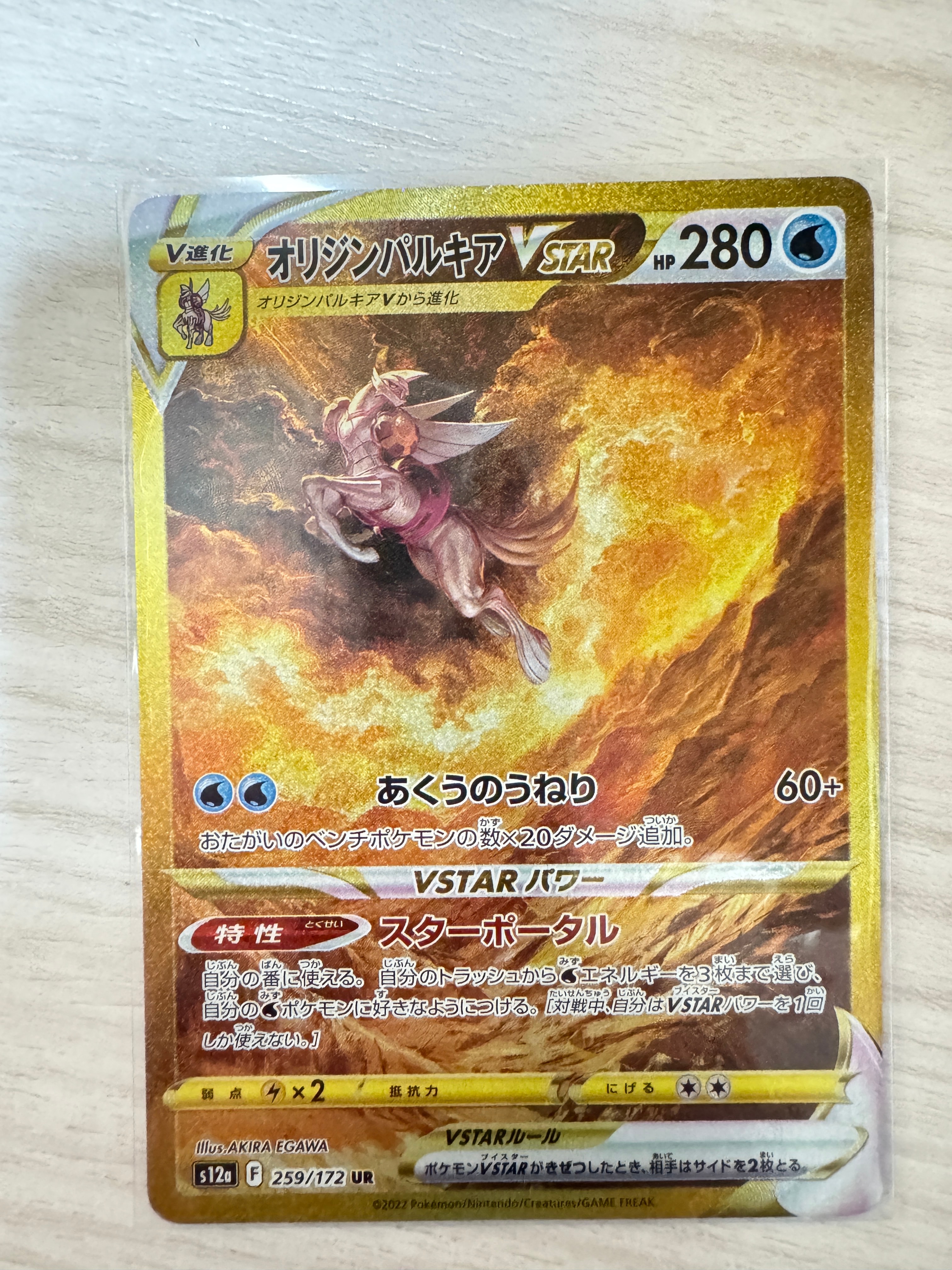 オリジンパルキアVSTAR UR[s12a 259/172](ハイクラスパック「VSTARユニバース」)