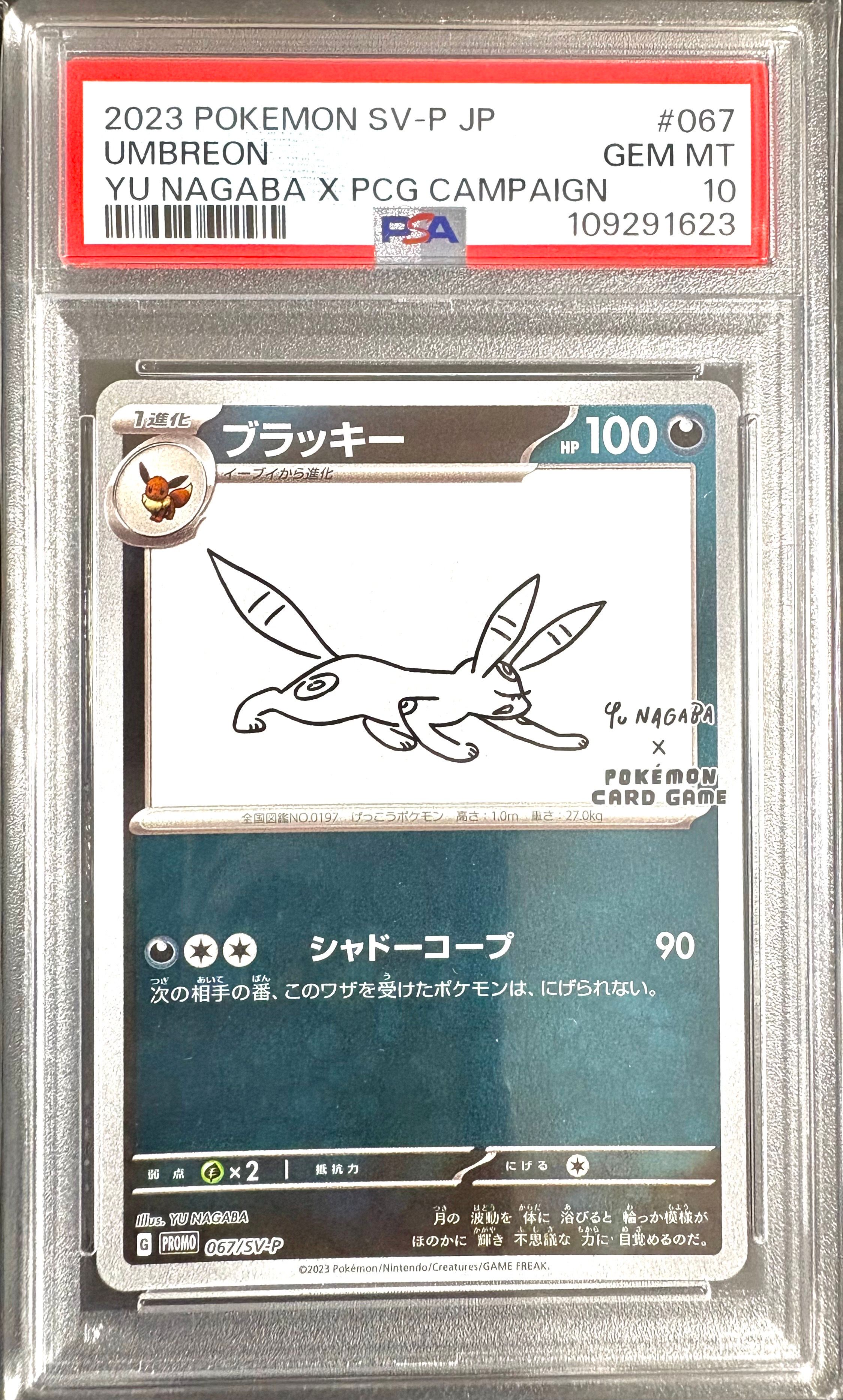 ブラッキー: プロモ (ナガバブラッキー) [SV-P 067](「YU NAGABA×ポケモンカードゲーム」プロモーションカード「SV-P」)