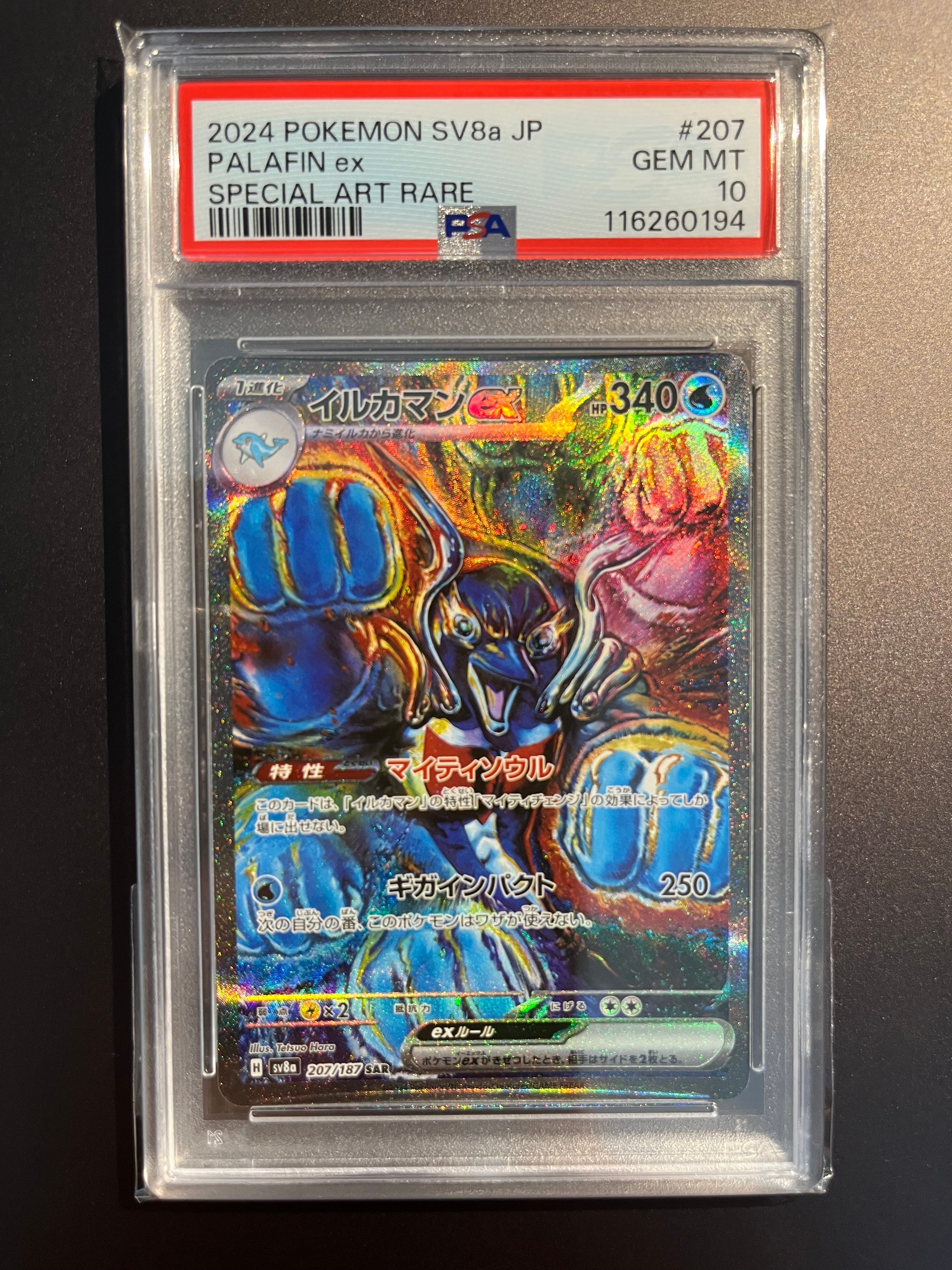 イルカマンex SAR [SV8a 207/187](ハイクラスパック「テラスタルフェスex」)