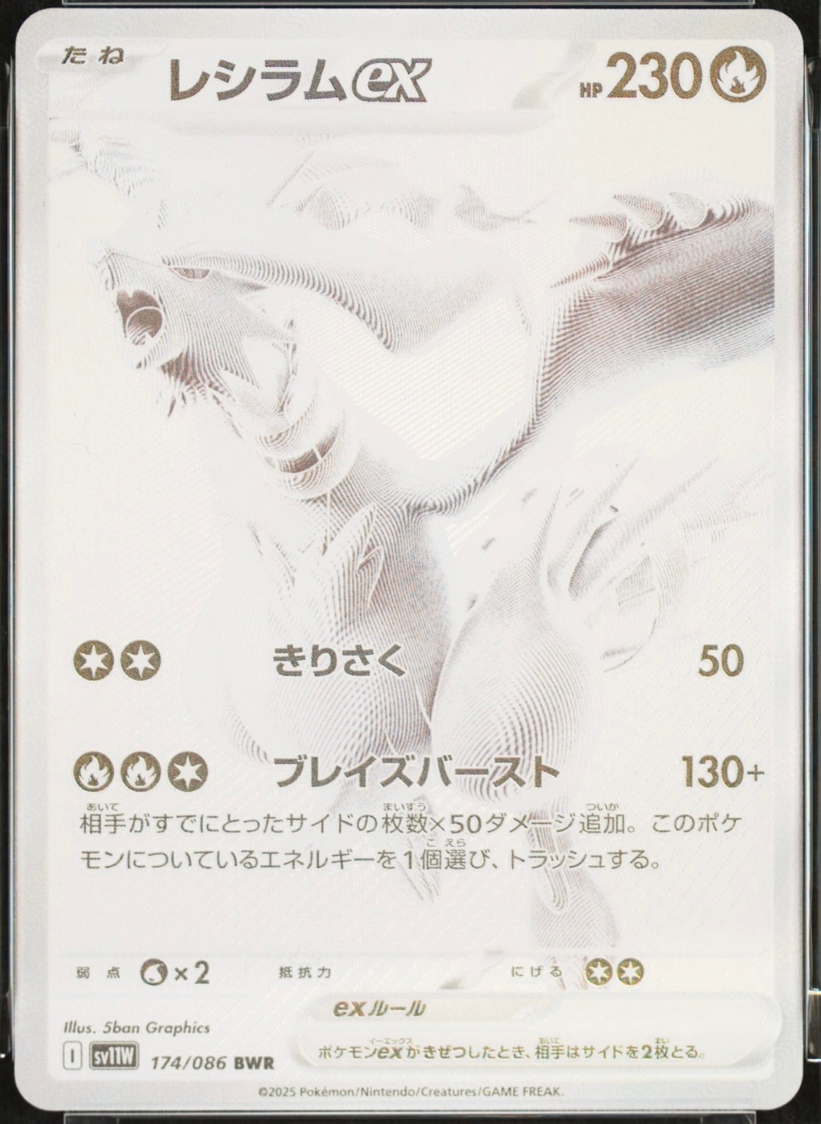 レシラムex BWR [SV11W 174/086](拡張パック「ホワイトフレア」)