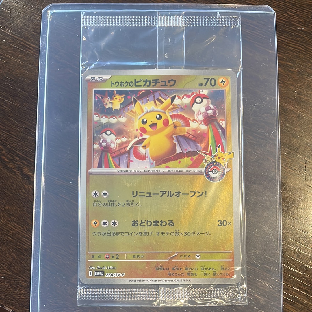 トウホクのピカチュウ P [SV-P 260](スペシャルBOX「ポケモンセンタートウホク」)
