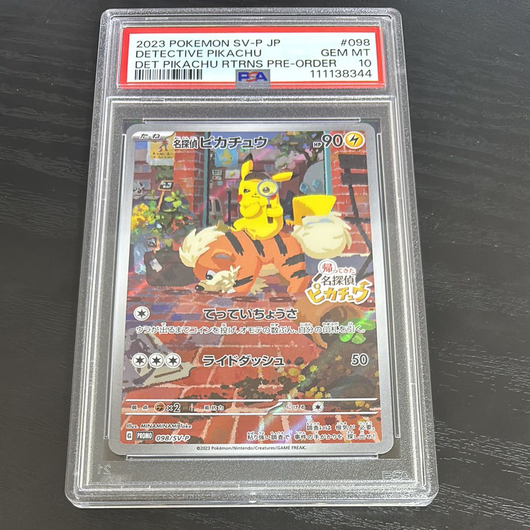 名探偵ピカチュウ: プロモ [SV-P 098](プロモーションカード「SV-P」)