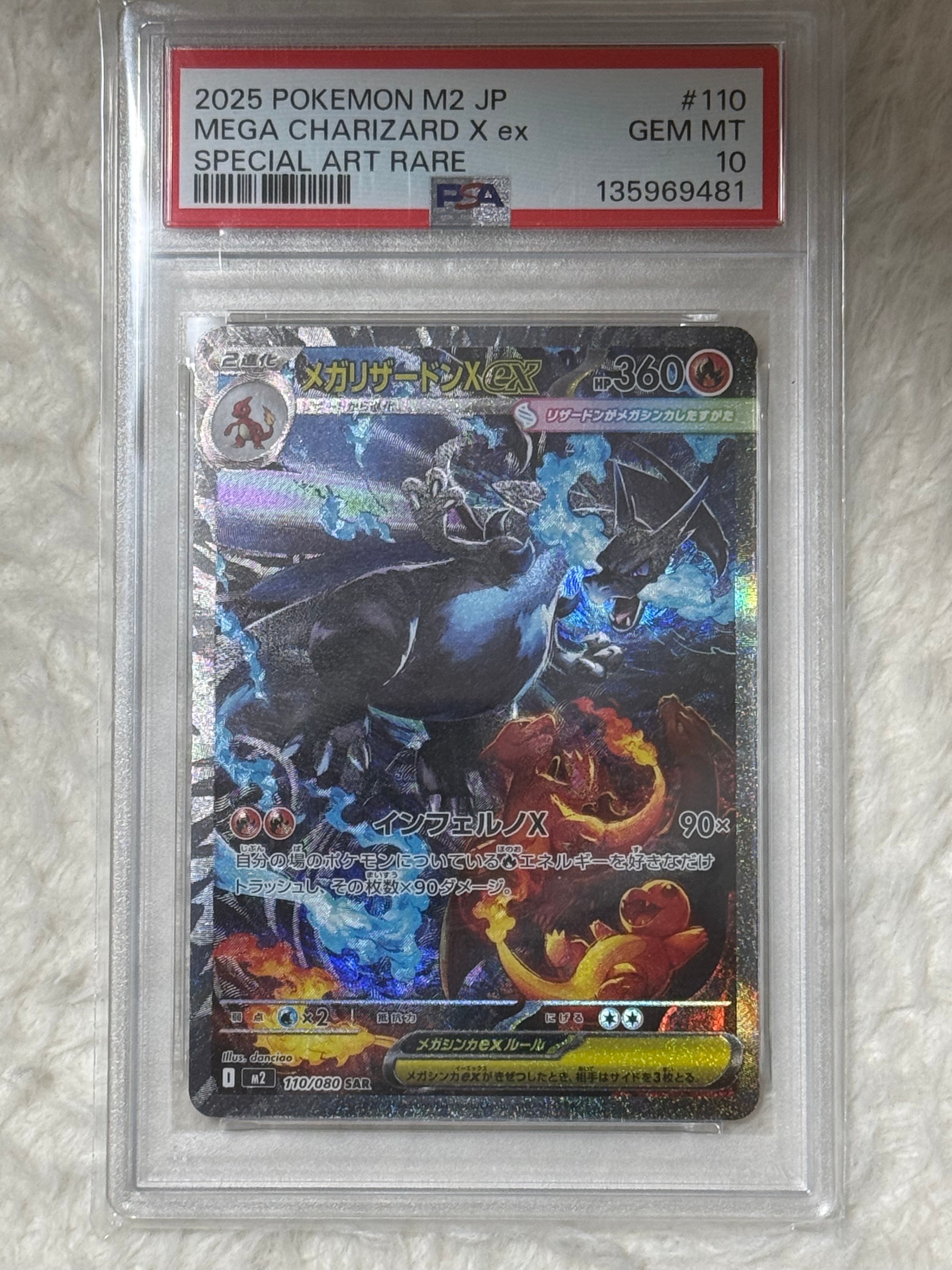 メガリザードンXex SAR [M2 110/080](拡張パック「インフェルノX」)