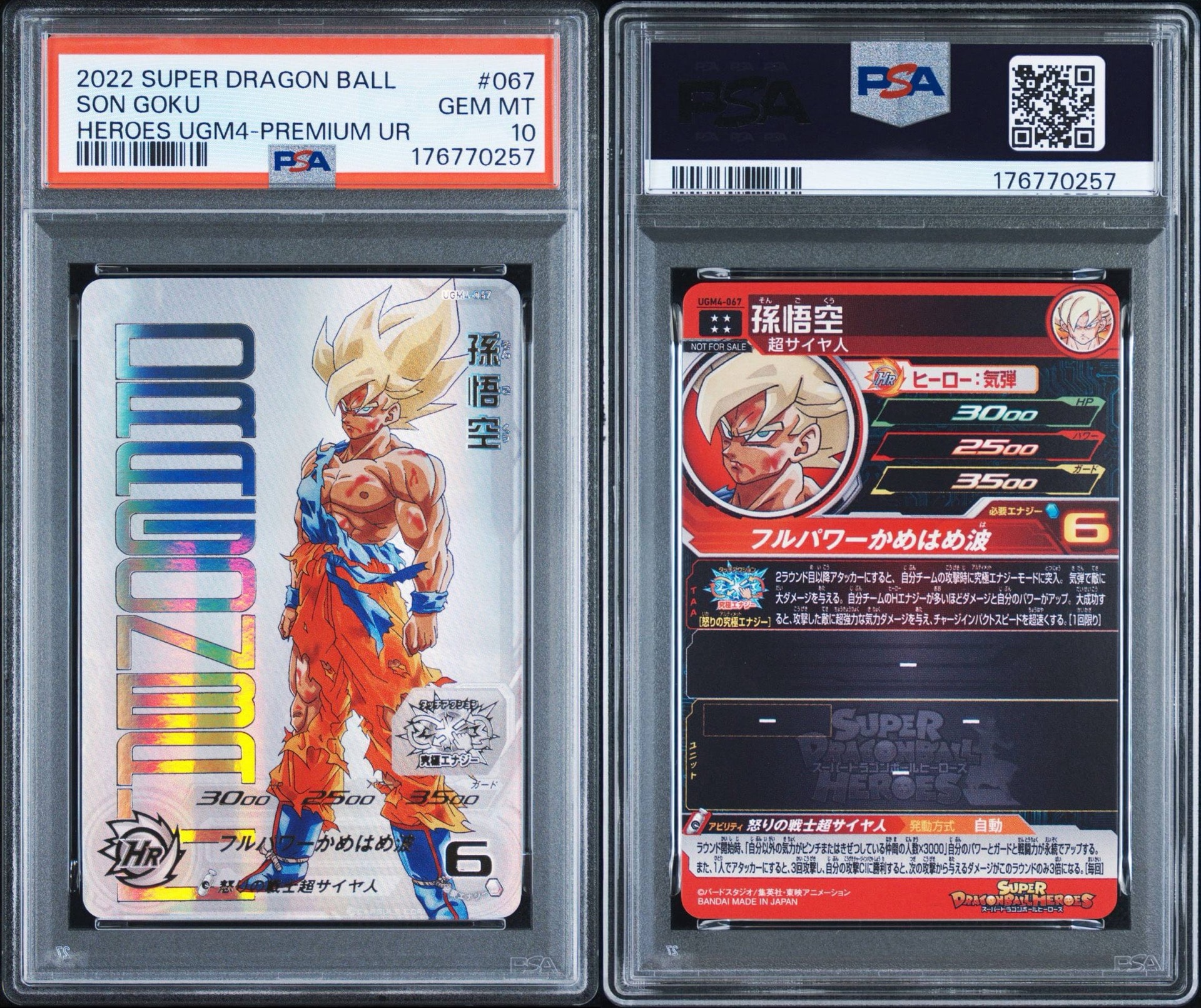 PSA10】孫悟空 UR 開封済[UGM4-067](スーパードラゴンボールヒーローズ