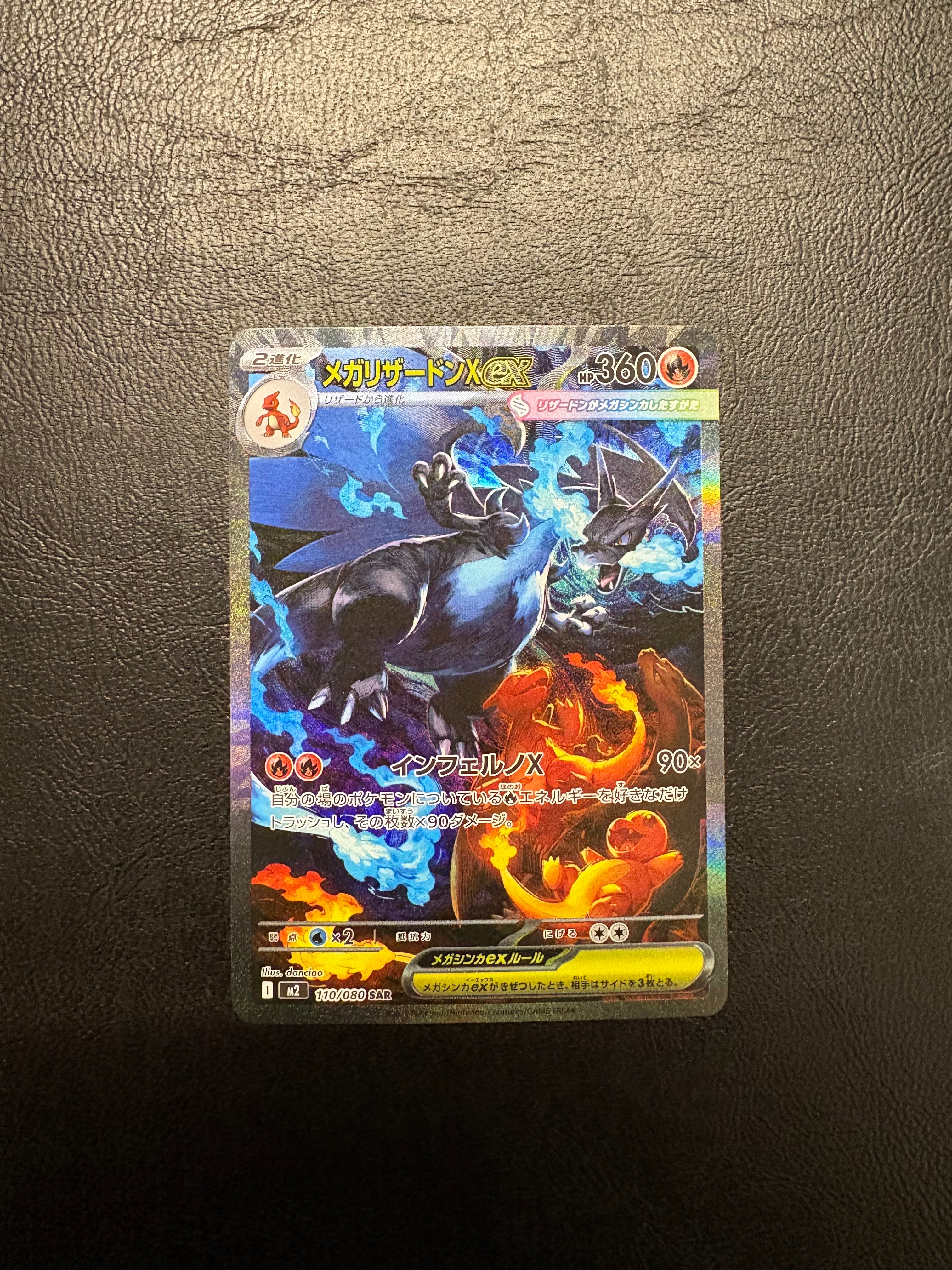 メガリザードンXex SAR [M2 110/080](拡張パック「インフェルノX」)