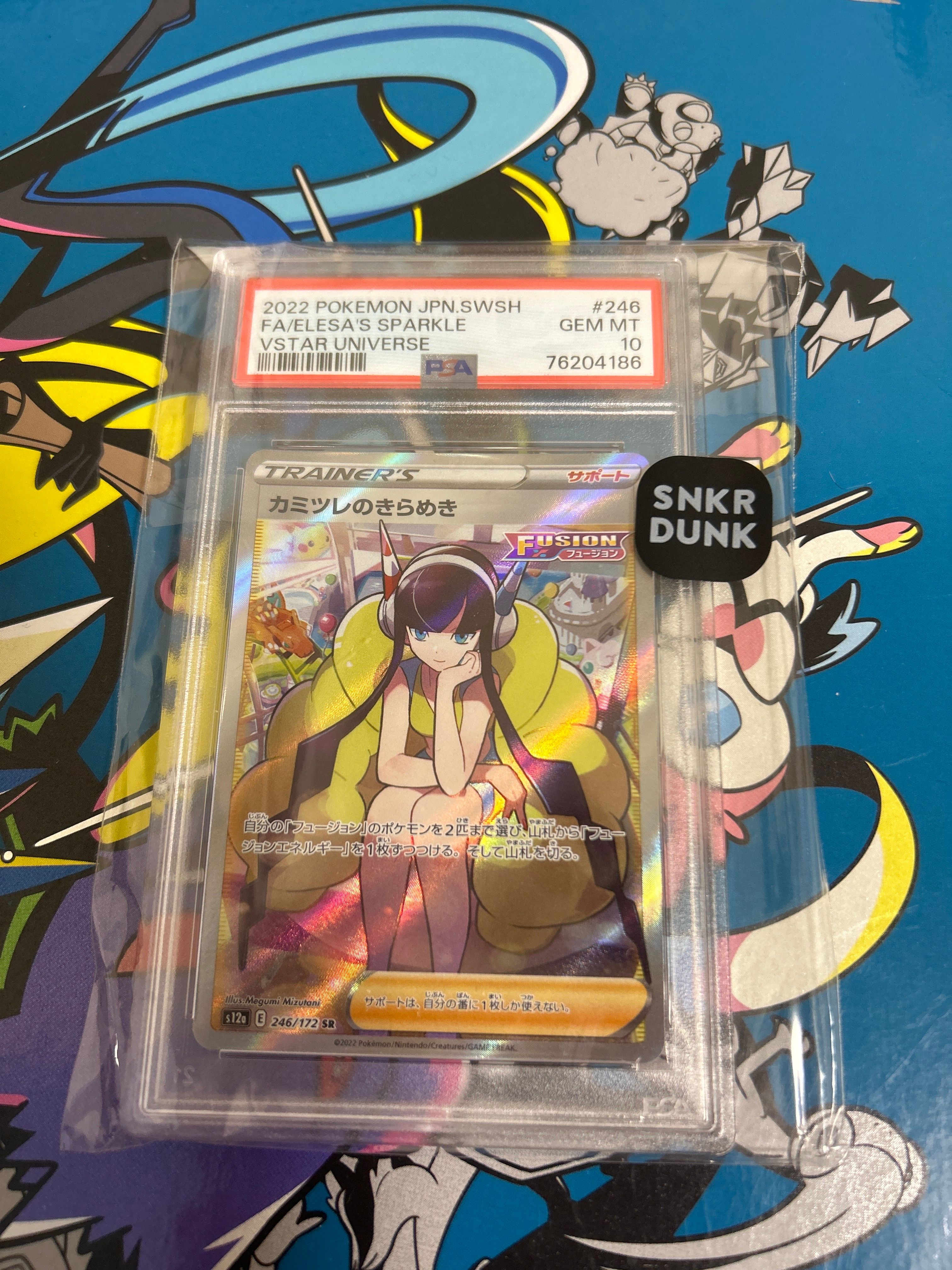 カミツレのきらめき SR[s12a 246/172](ハイクラスパック「VSTARユニバース」)