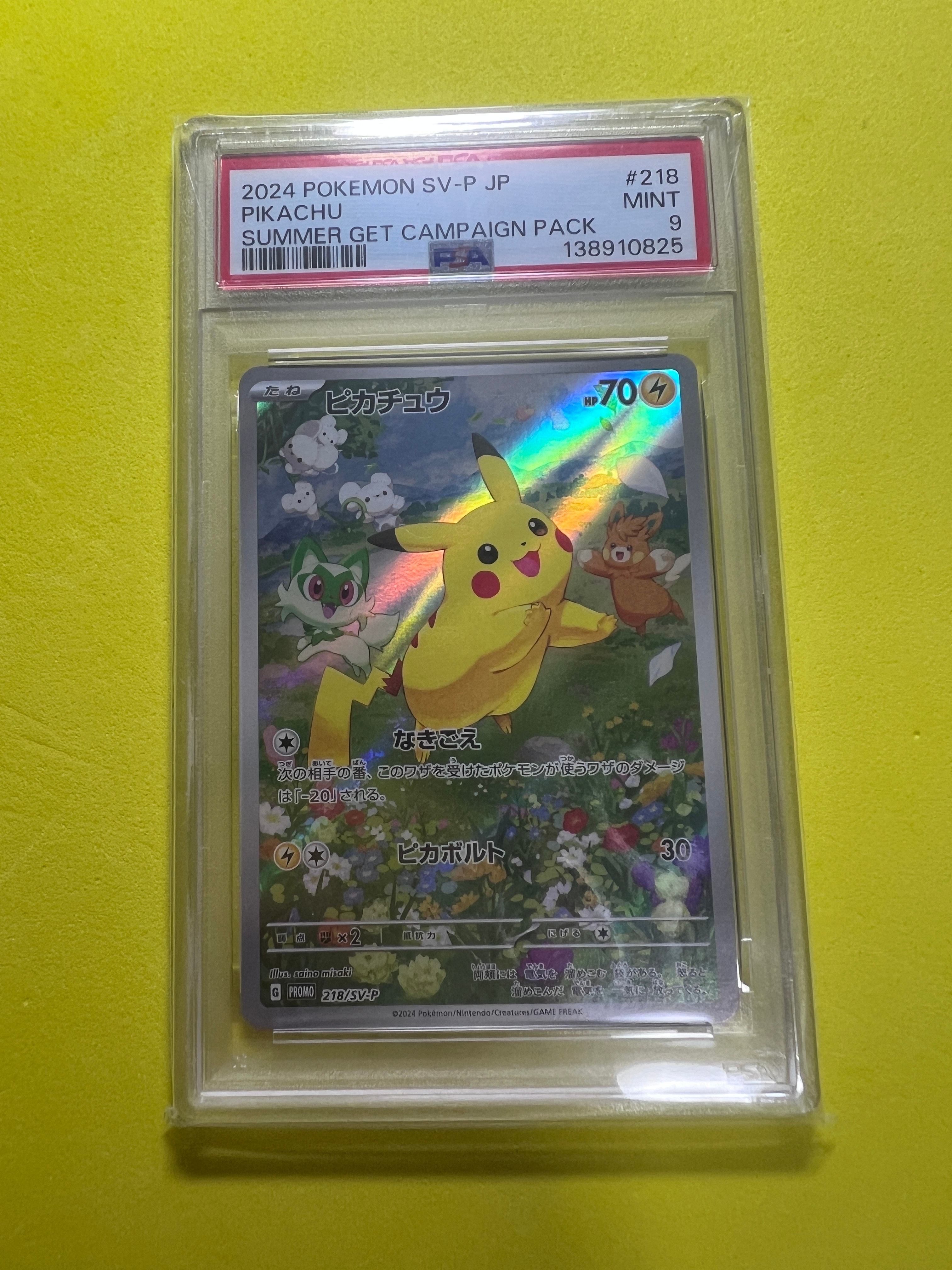 ピカチュウ P [SV-P 218](プロモカードパック「ポケカの夏がキタ