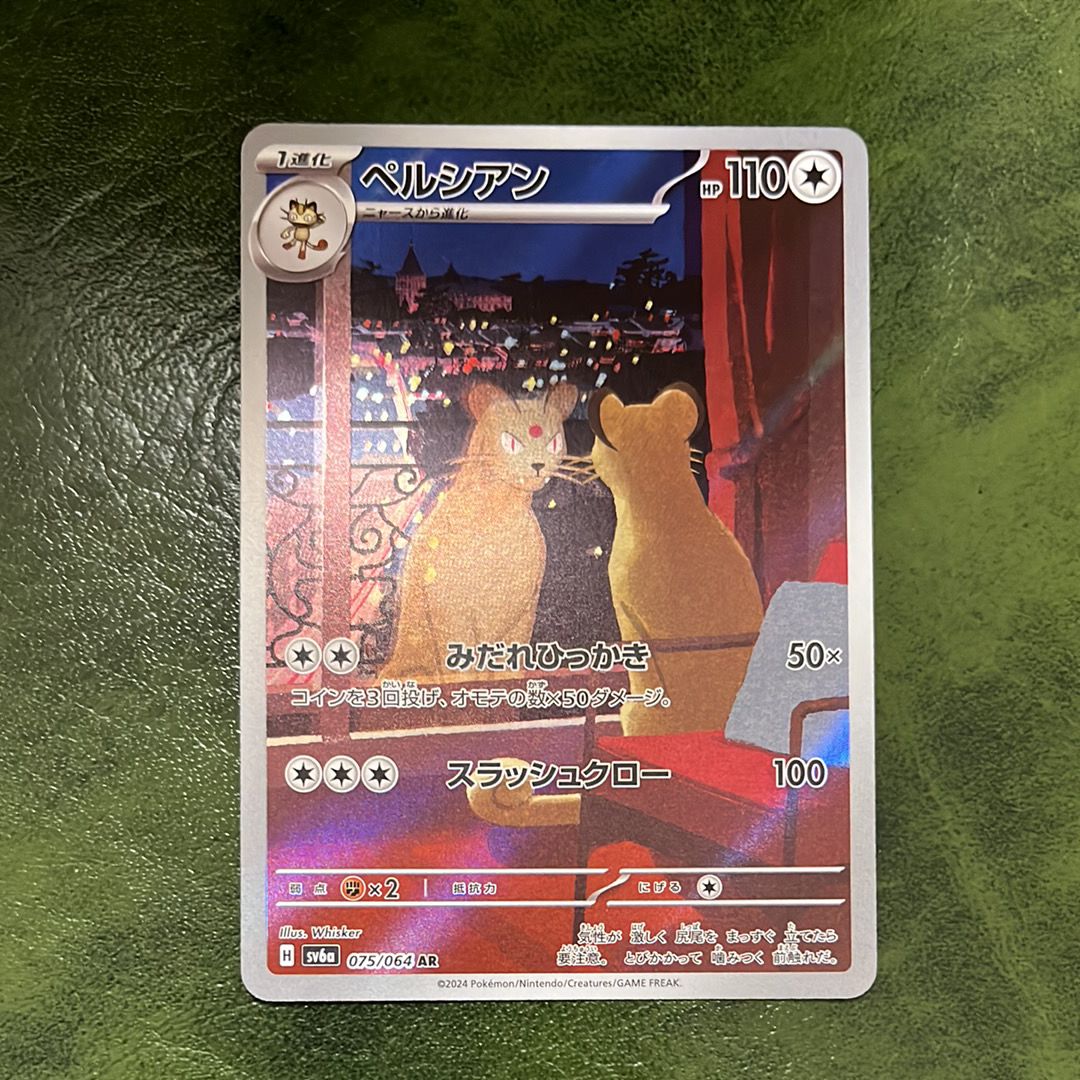 ペルシアン AR [SV6a 075/064](強化拡張パック「ナイトワンダラー」)