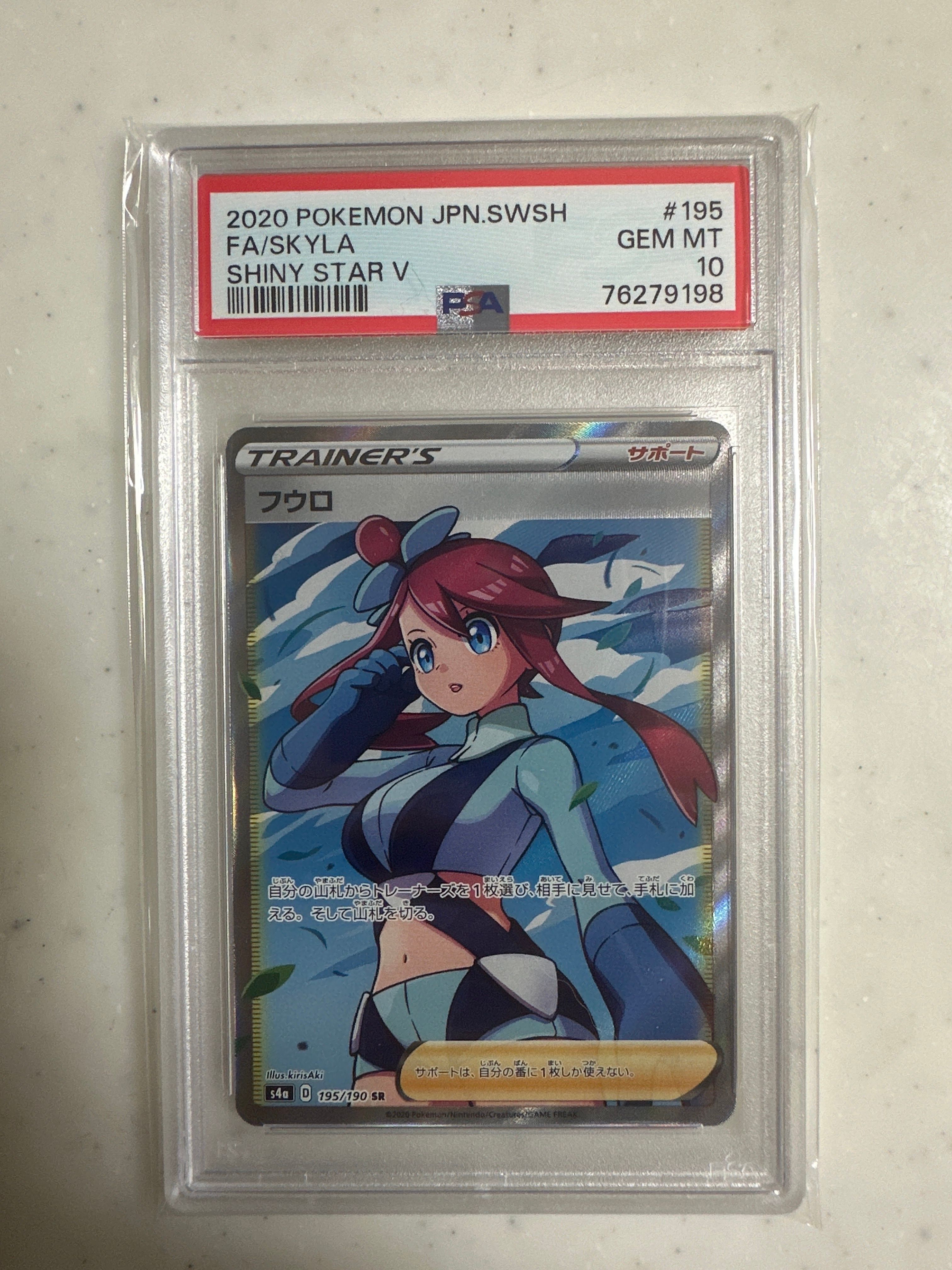 フウロ SR[S4a 195/190](ハイクラスパック「シャイニースターV」)