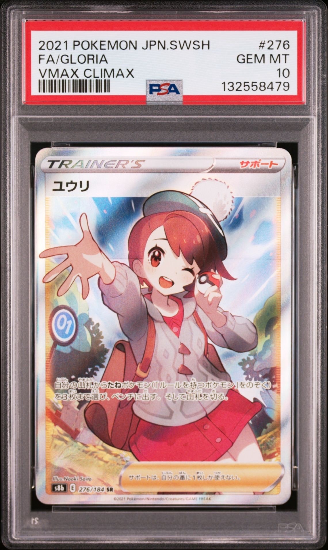 ユウリ SR[S8b 276/184](ハイクラスパック「VMAXクライマックス」)