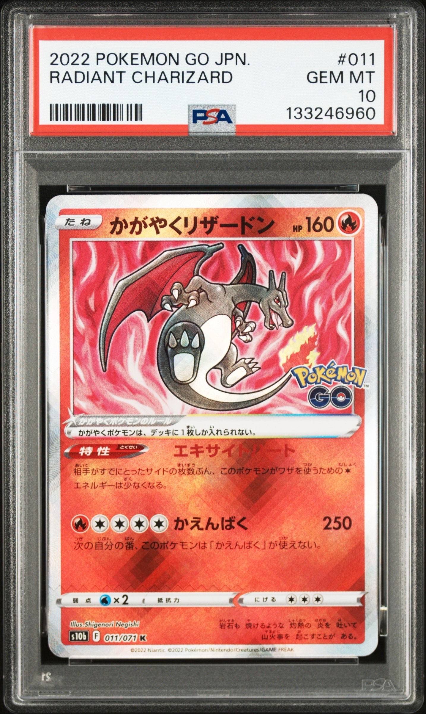 かがやくリザードン K[S10b 011/071](強化拡張パック「Pokemon GO」)