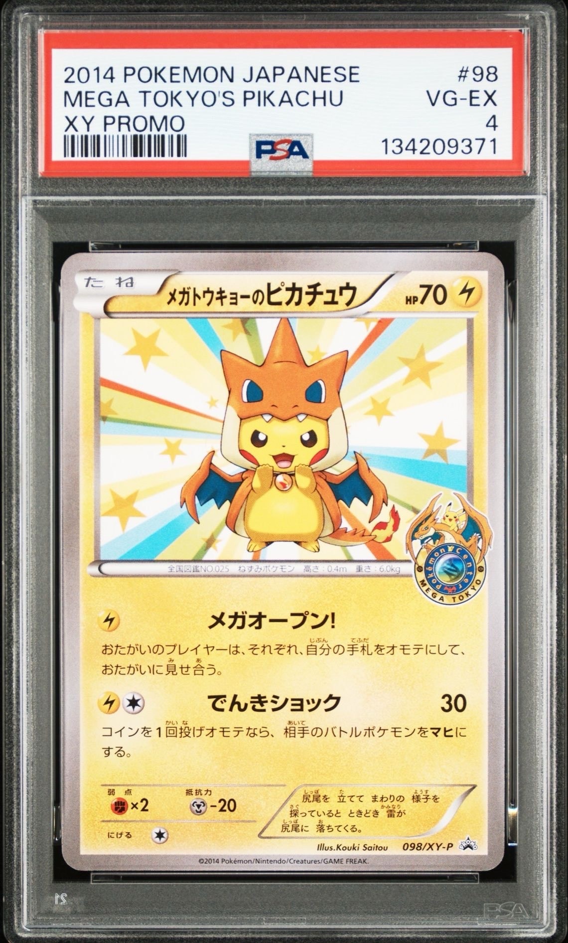 メガトウキョーのピカチュウ: プロモ[XY-P 098/XY-P](プロモーション