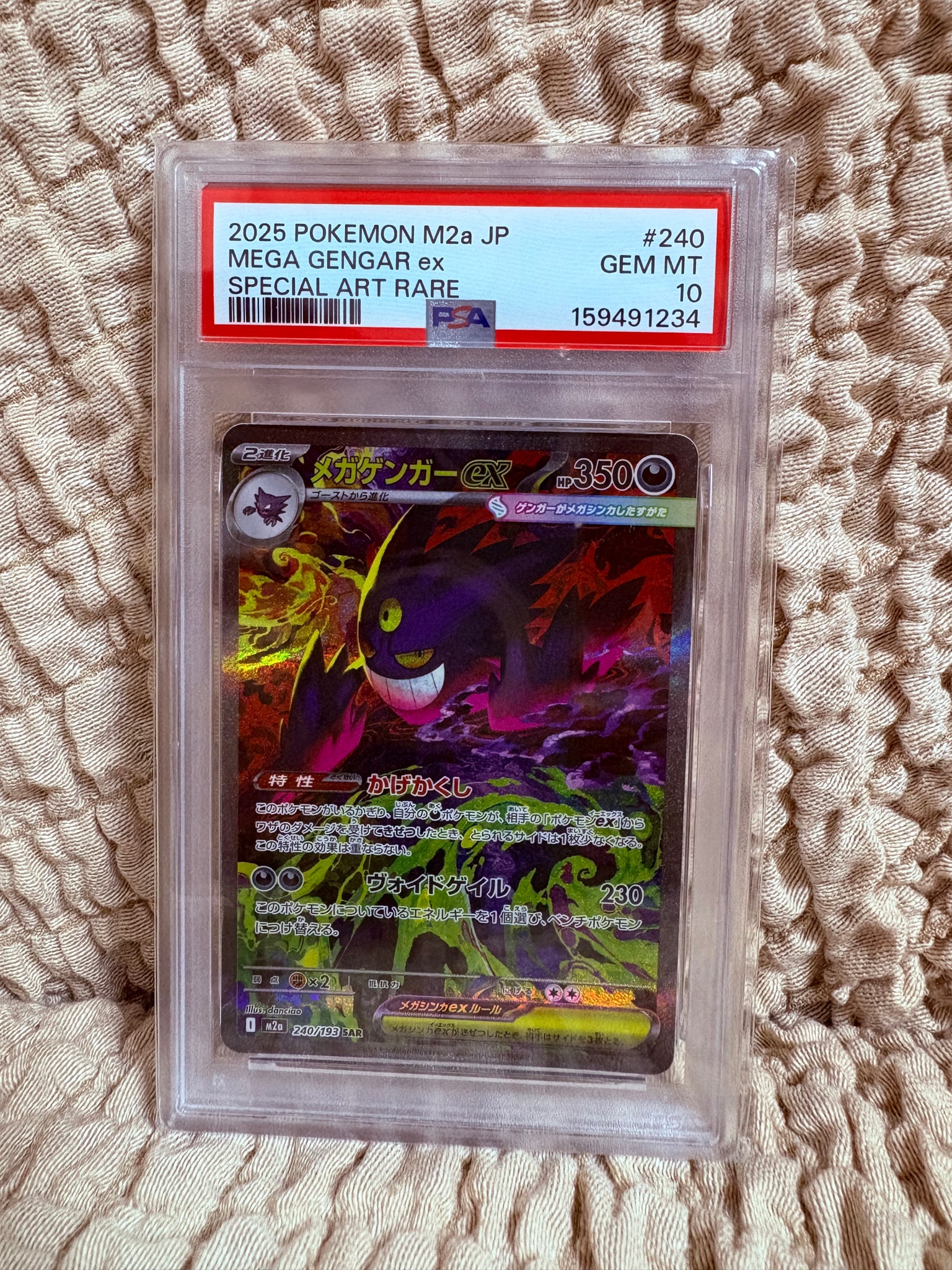 PSA10】メガゲンガーex SAR [M2a 240/193](ハイクラスパック「MEGA