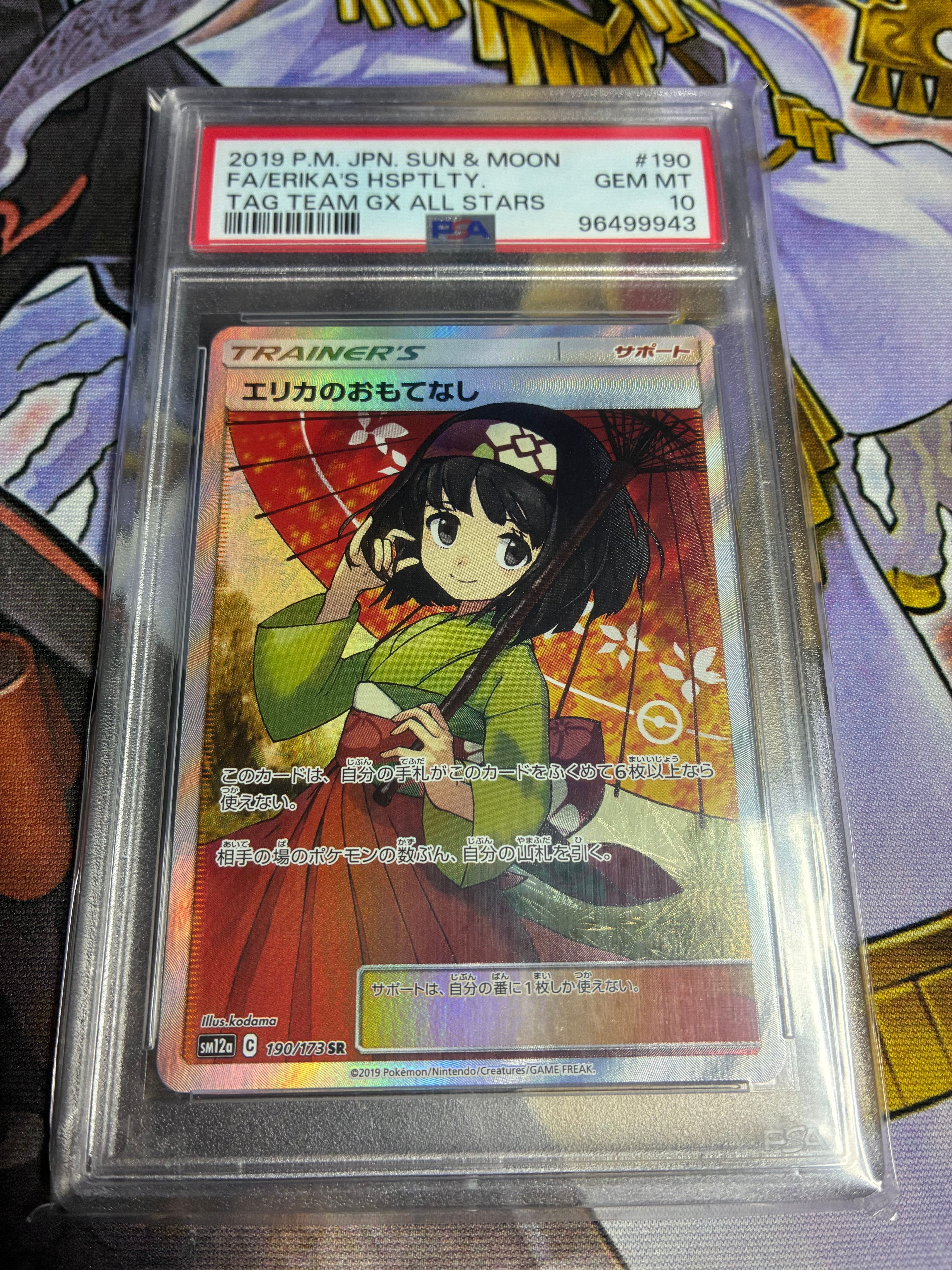 エリカのおもてなし SR[SM12a 190/173](ハイクラスパック「TAG TEAM GX タッグオールスターズ」)