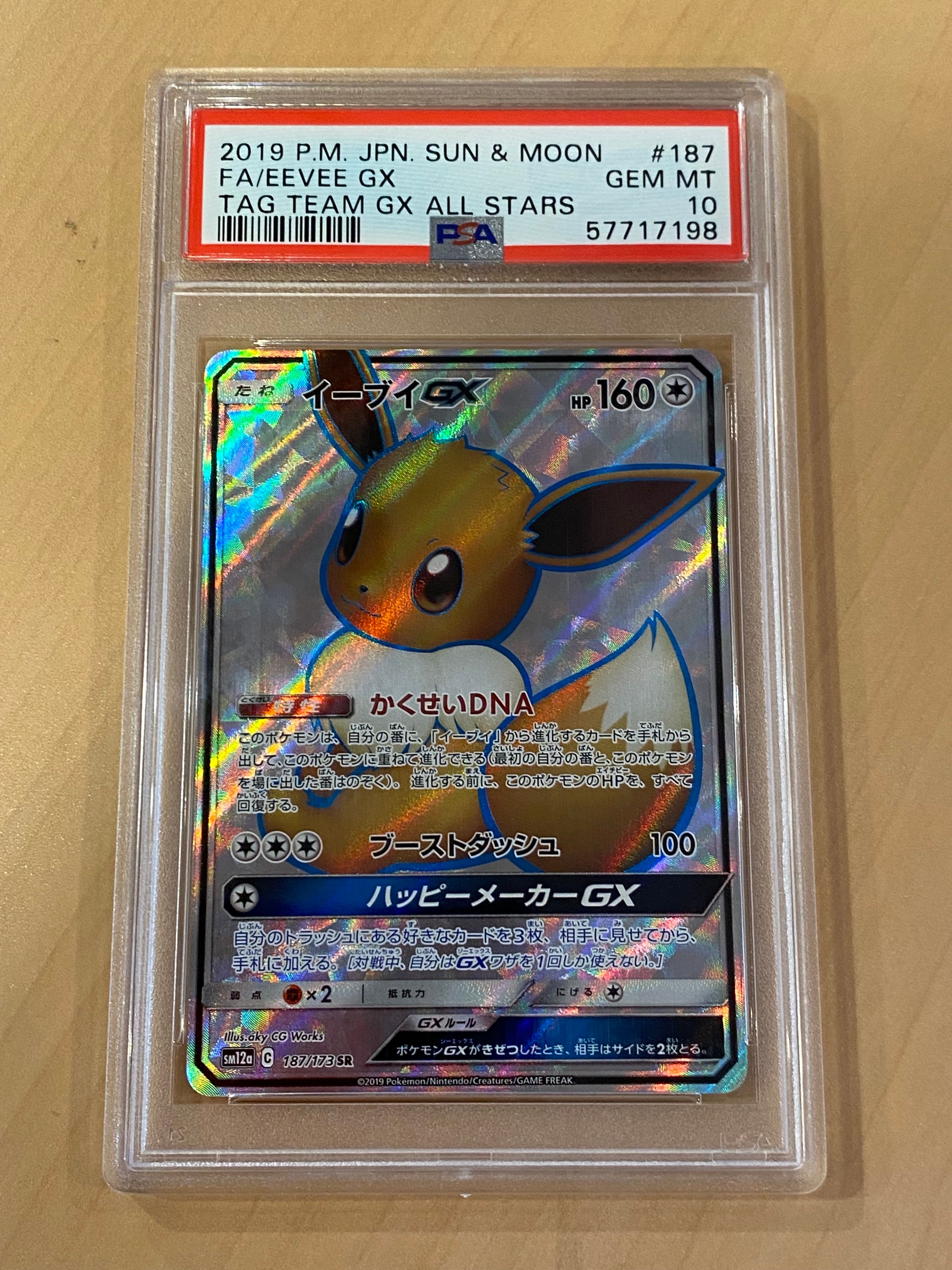 イーブイGX SR[SM12a 187/173](ハイクラスパック「TAG TEAM GX タッグオールスターズ」)