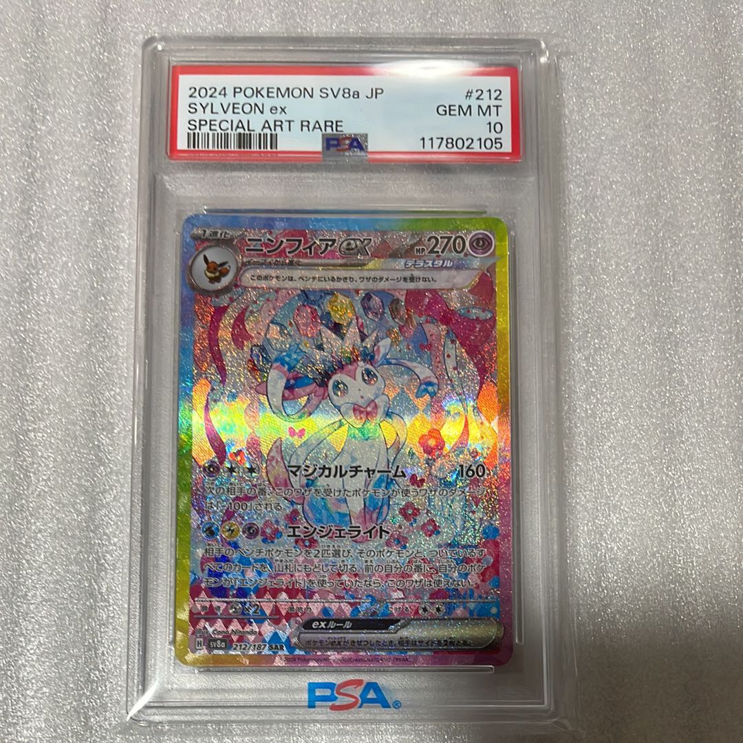 ニンフィアex SAR [SV8a 212/187](ハイクラスパック「テラスタルフェスex」)