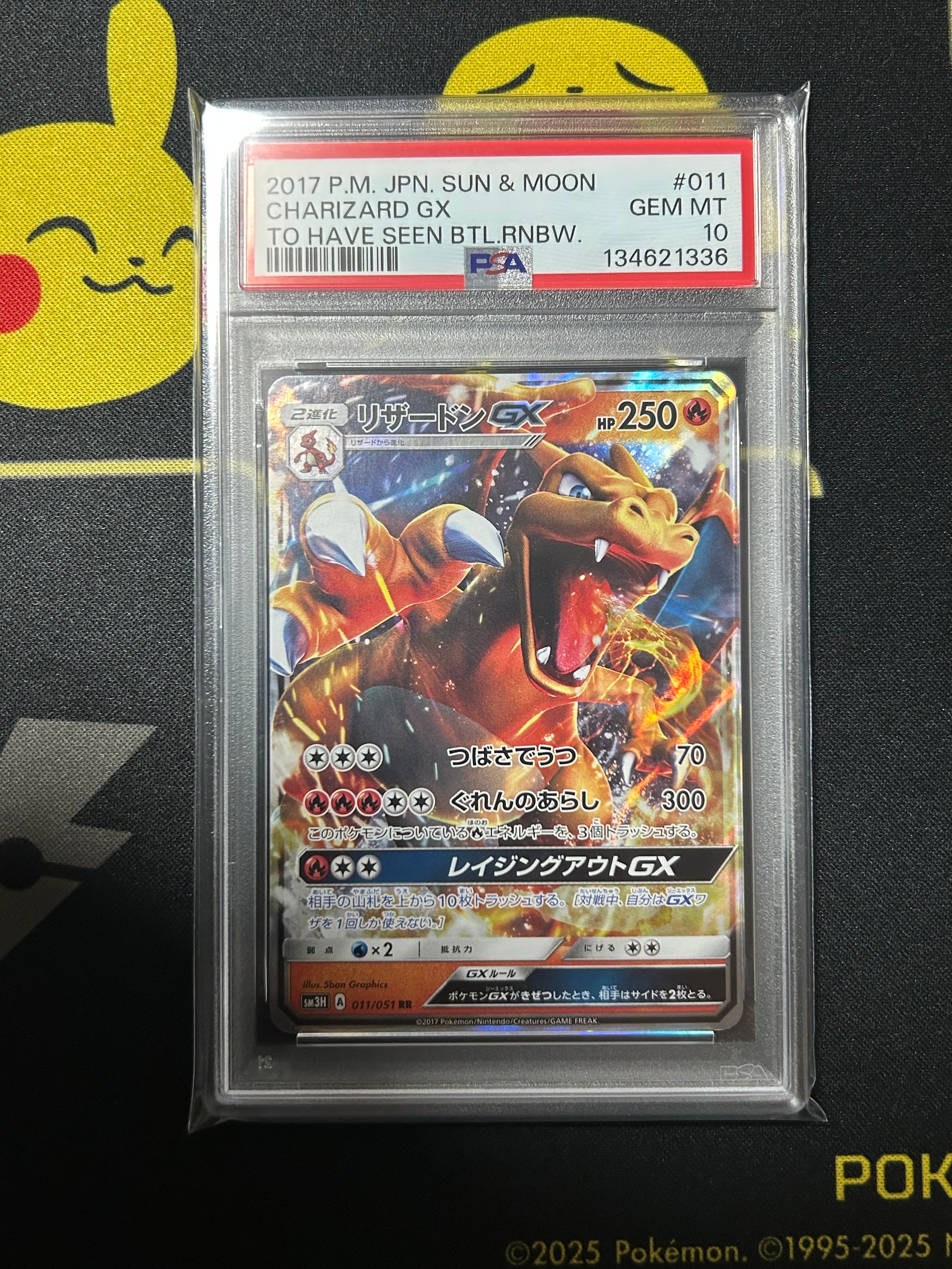 リザードンGX RR [SM3H 011/051](拡張パック「闘う虹を見たか」)の新品