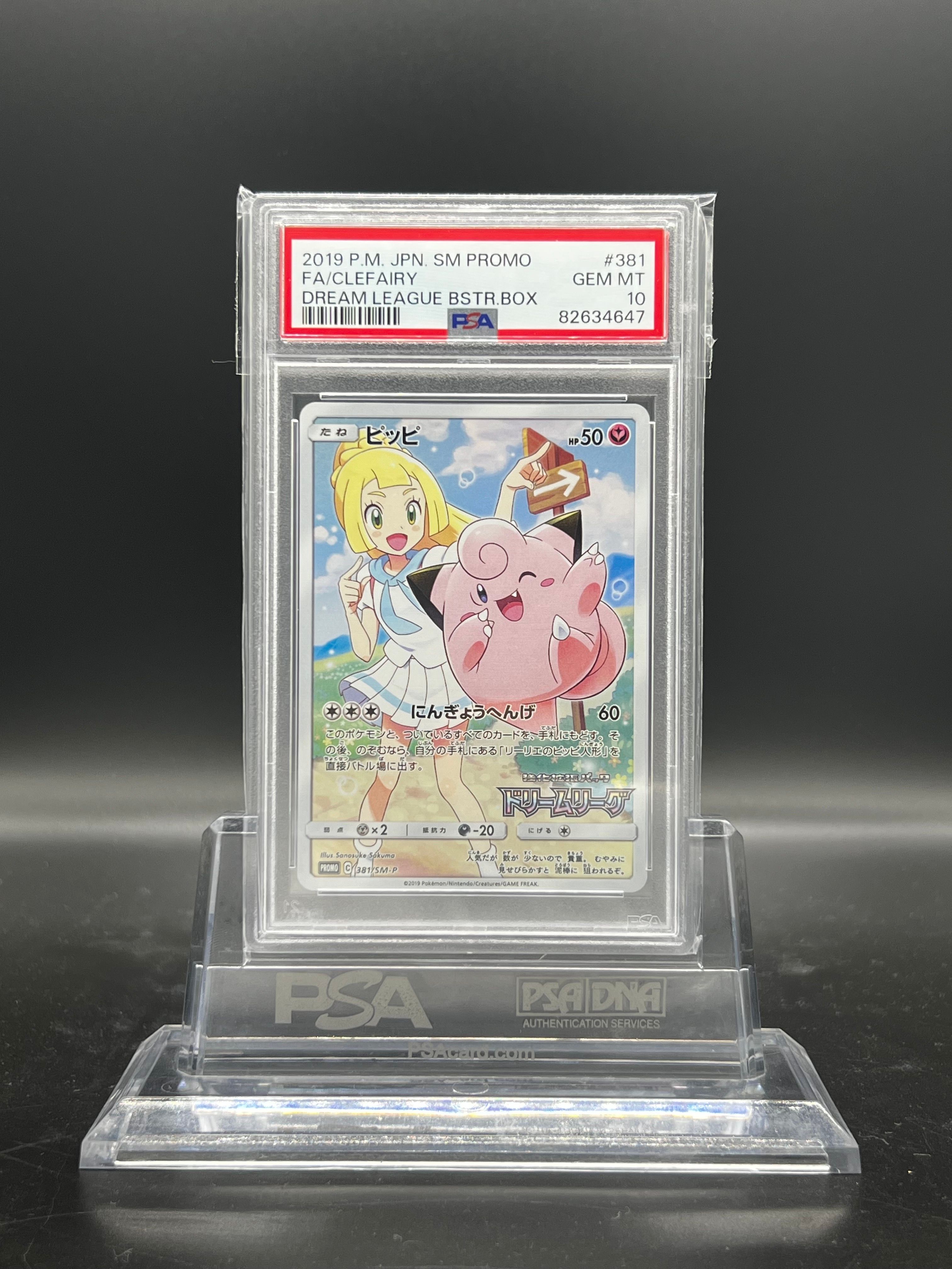 ピッピ (リーリエ) : プロモ[SM-P 381](プロモーションカード「SM-P」)