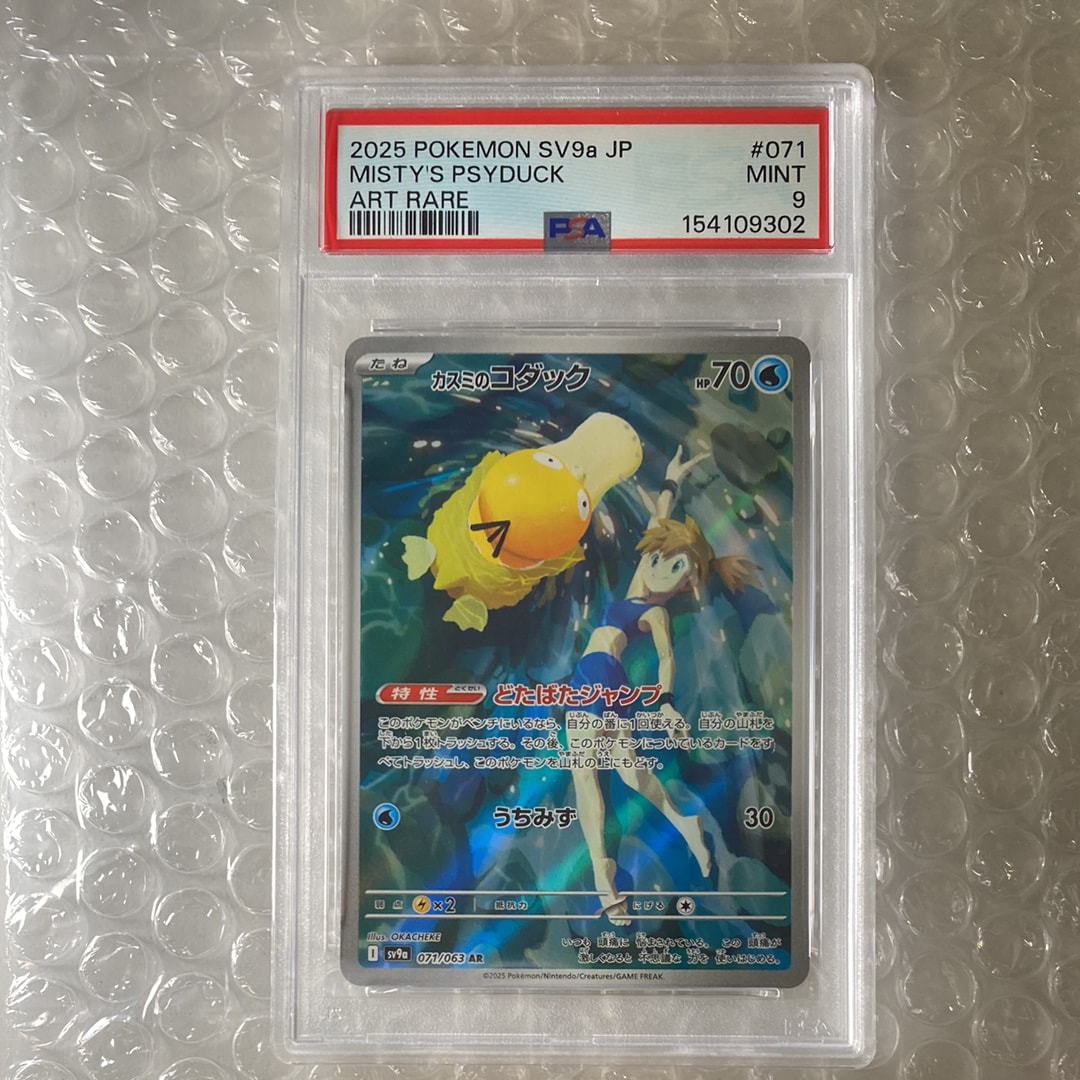 PSA10】カスミのコダック AR [SV9a 071/063](強化拡張パック「熱風の