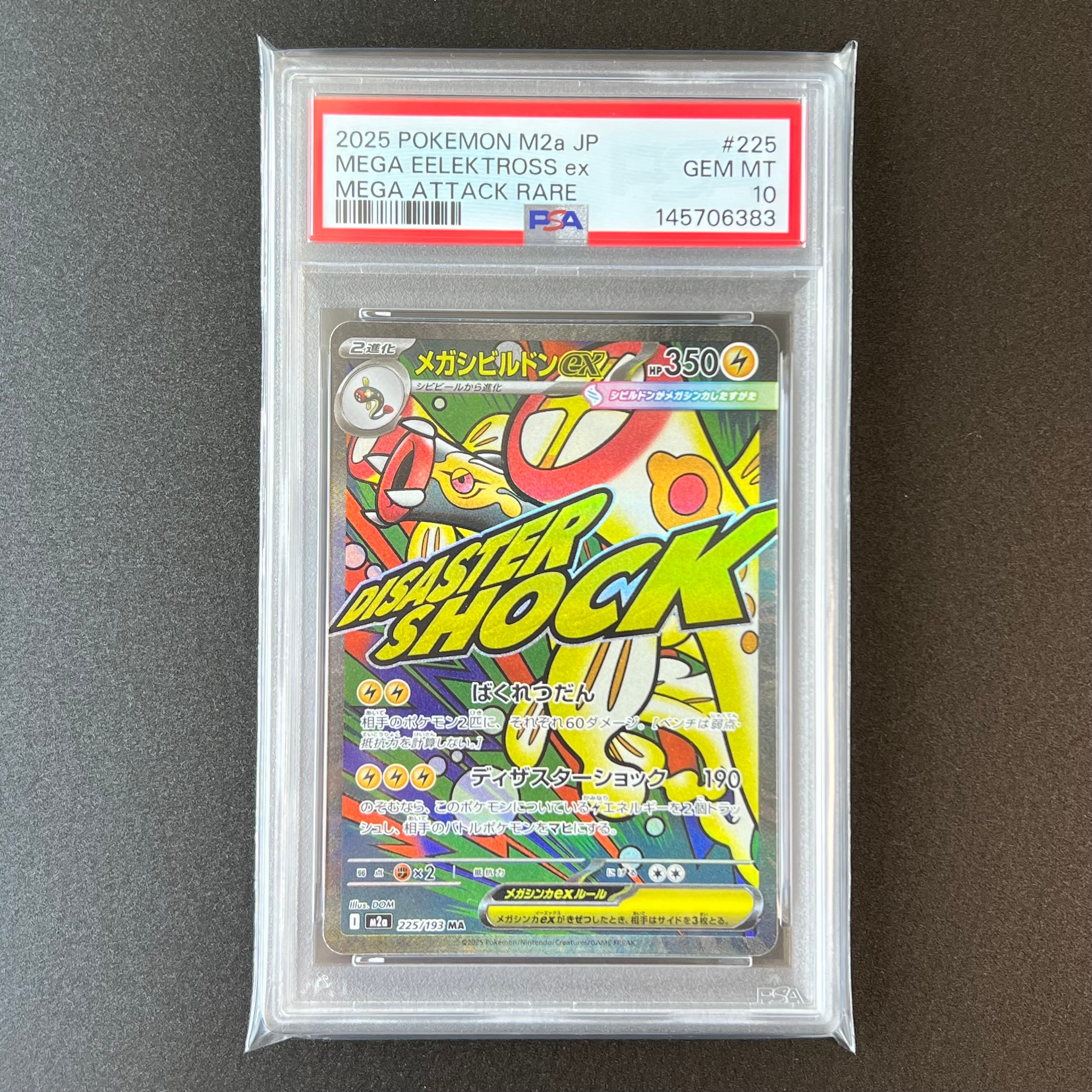 メガシビルドンex MA [M2a 225/193](ハイクラスパック「MEGAドリームex」)