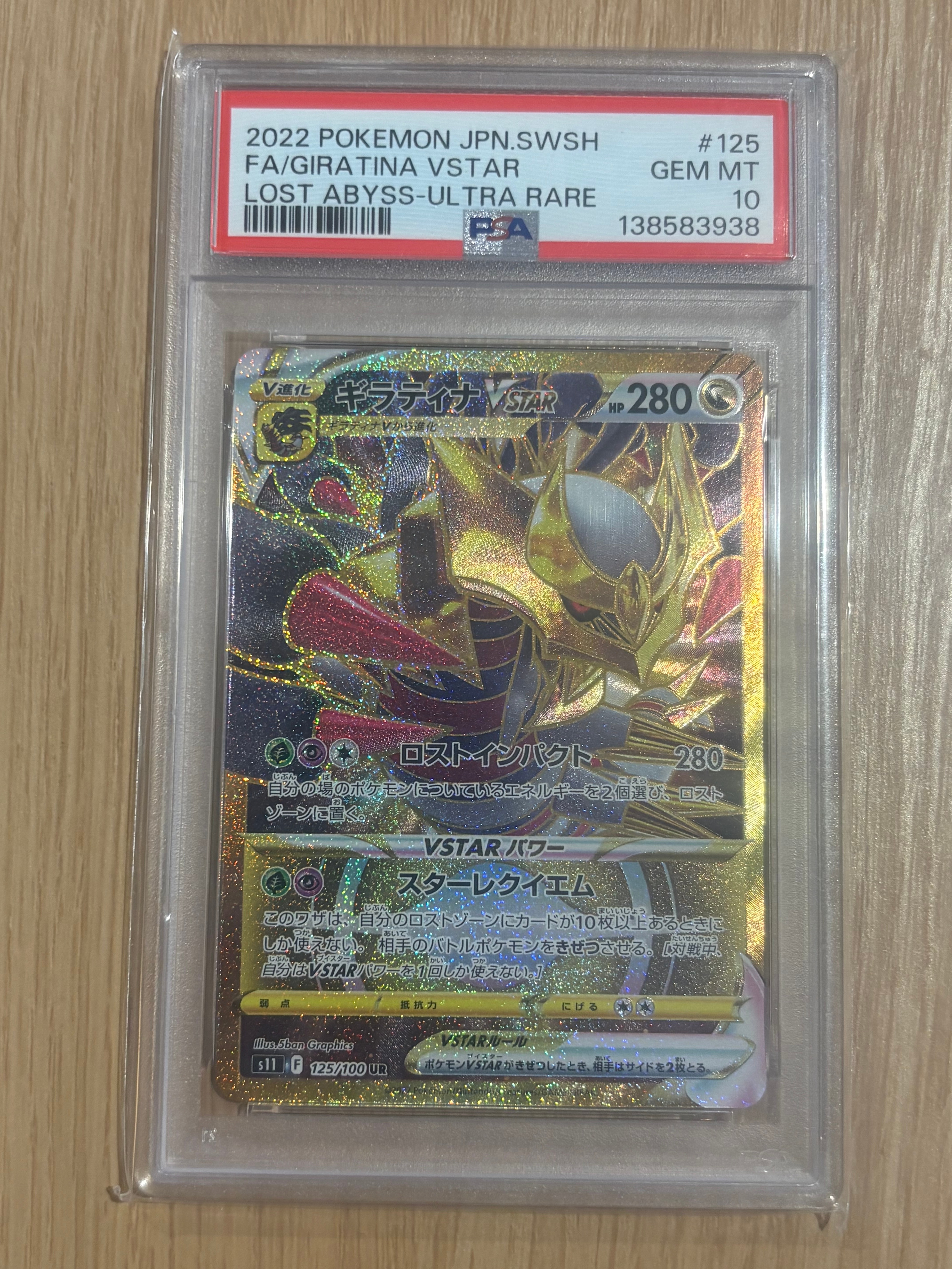 PSA10】ギラティナVSTAR UR[S11 125/100](拡張パック「ロストアビス