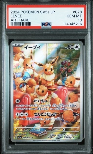 イーブイ AR [SV5a 078/066](強化拡張パック「クリムゾンヘイズ」)