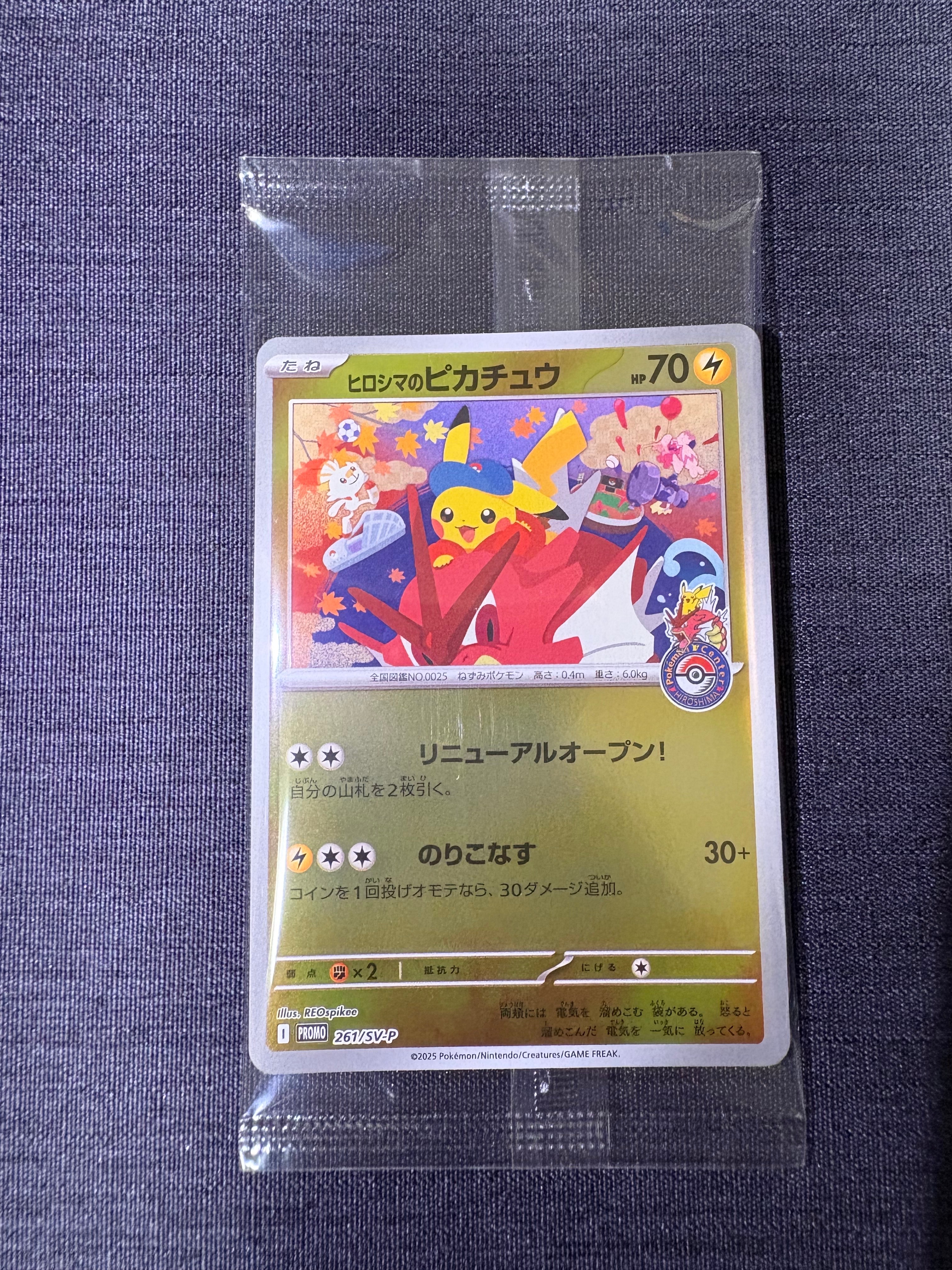 状態A】ヒロシマのピカチュウ P [SV-P 261](スペシャルBOX「ポケモン
