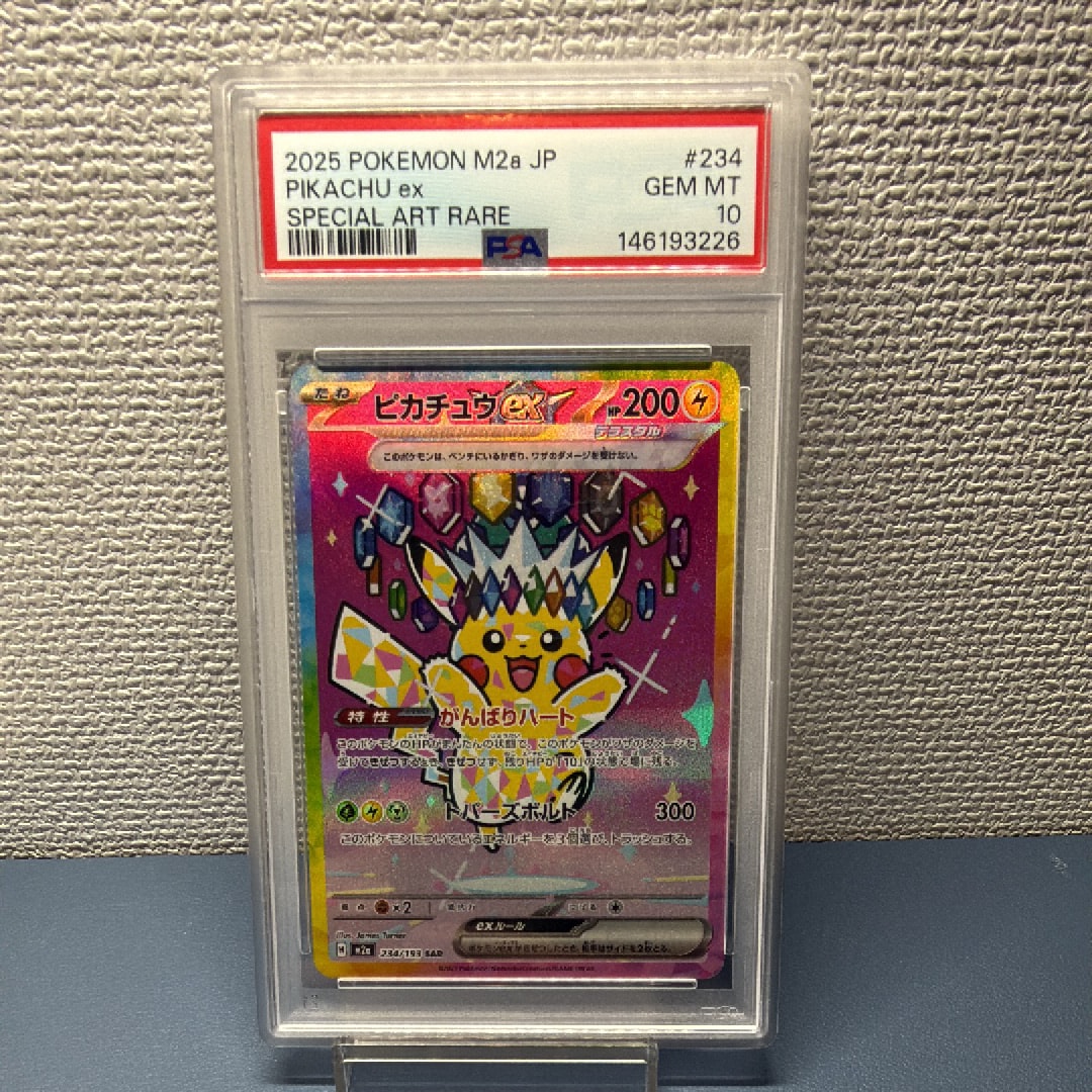 ピカチュウex SAR [M2a 234/193](ハイクラスパック「MEGAドリームex」)