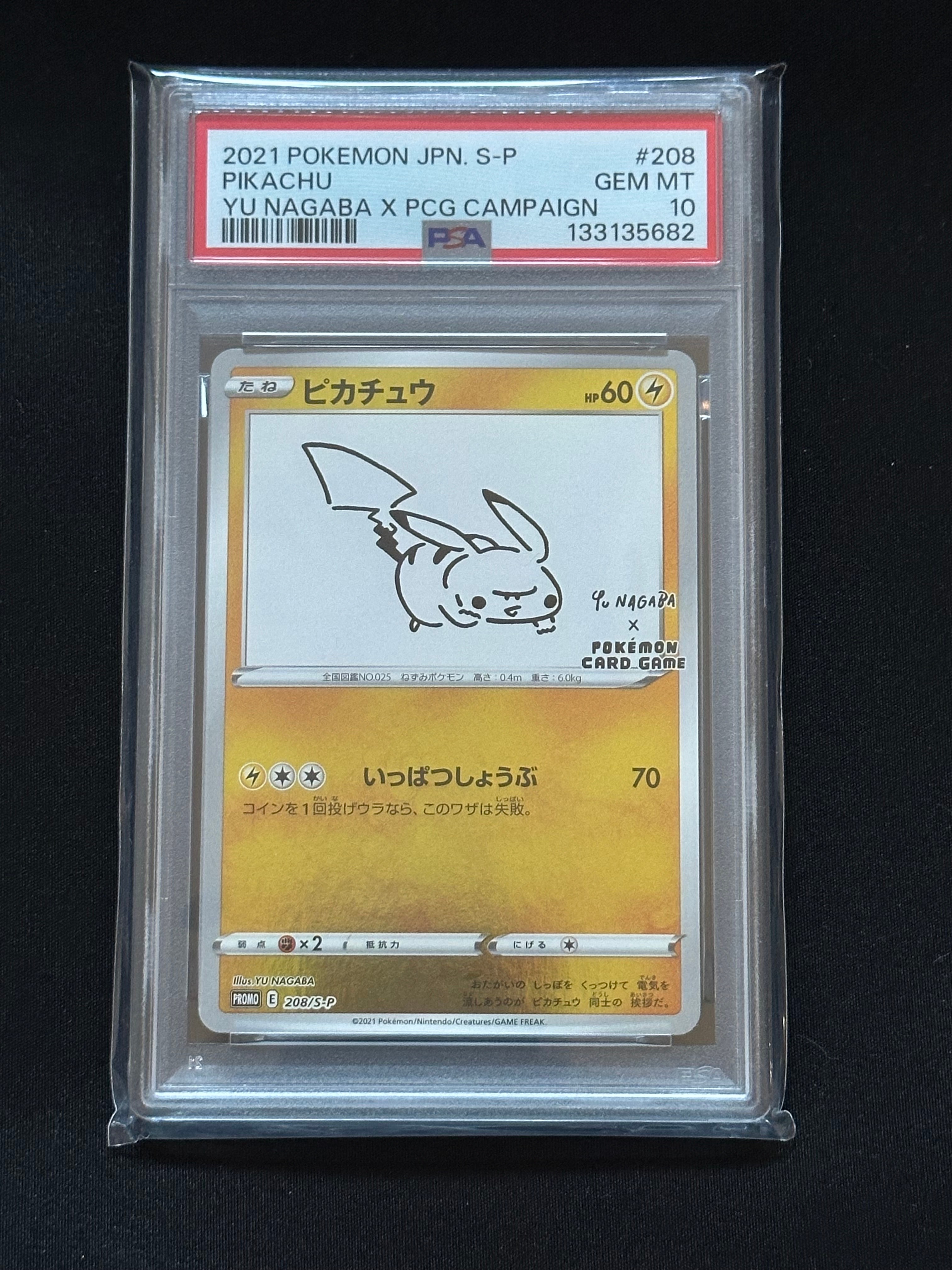 ピカチュウ:プロモ [S-P 208](「YU NAGABA×ポケモンカードゲーム」プロモーションカード「S-P」)