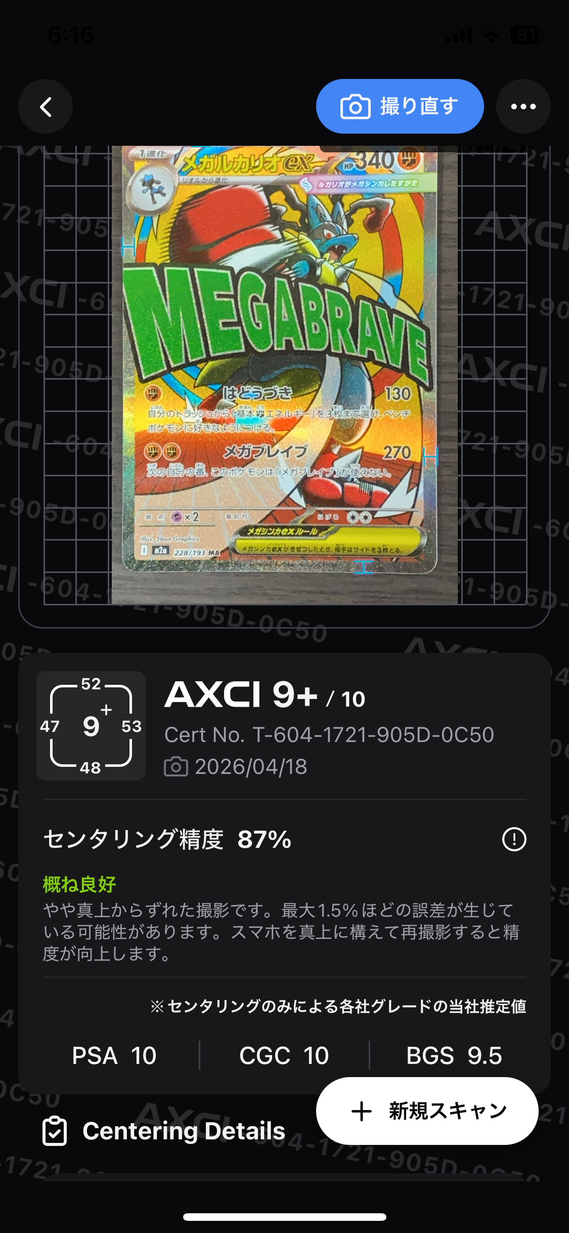 メガルカリオex MA [M2a 228/193](ハイクラスパック「MEGAドリームex」)