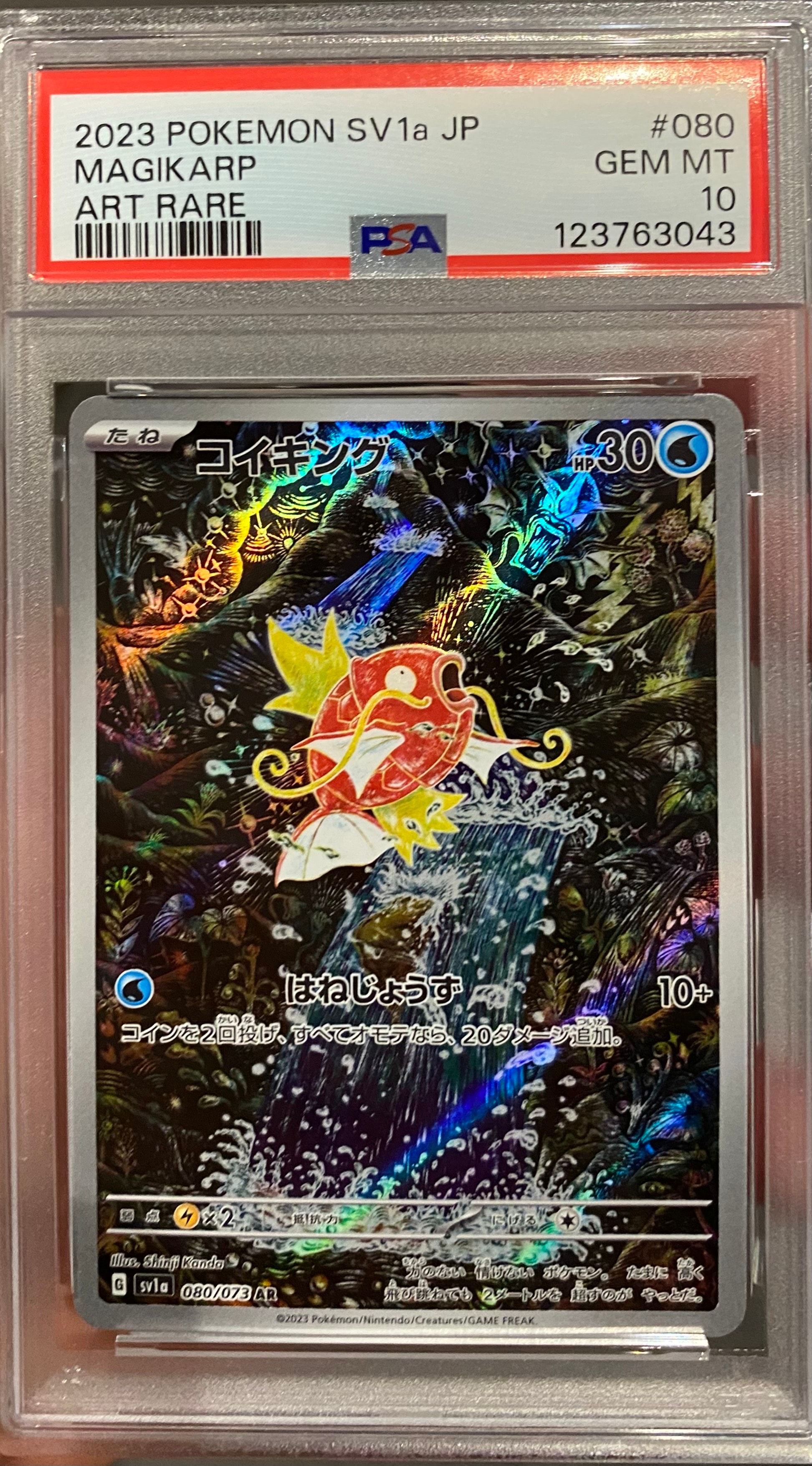 コイキング AR[SV1a 080/073](スカーレット&バイオレット 拡張パック「トリプレットビート」)