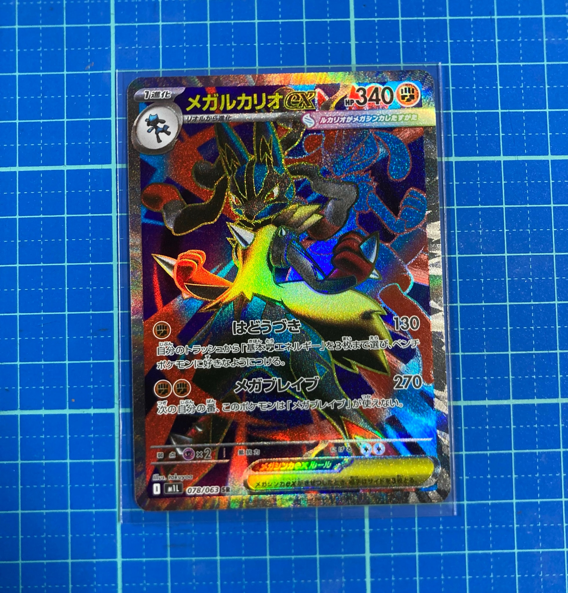 PSA10】メガルカリオex SR [M1L 078/063](拡張パック「メガブレイブ