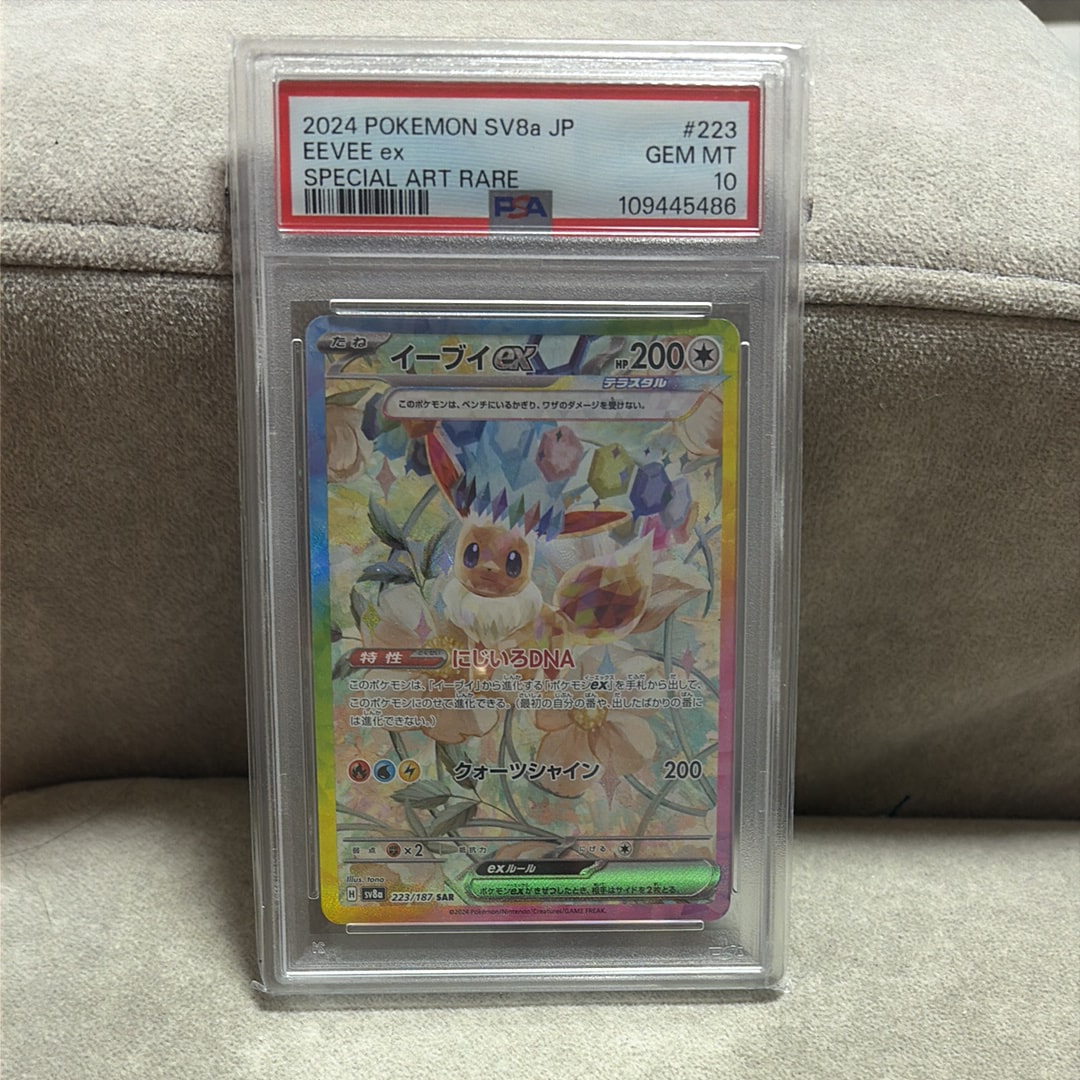 PSA10】バチュル AR [SV11W 113/086](拡張パック「ホワイトフレア」) 1