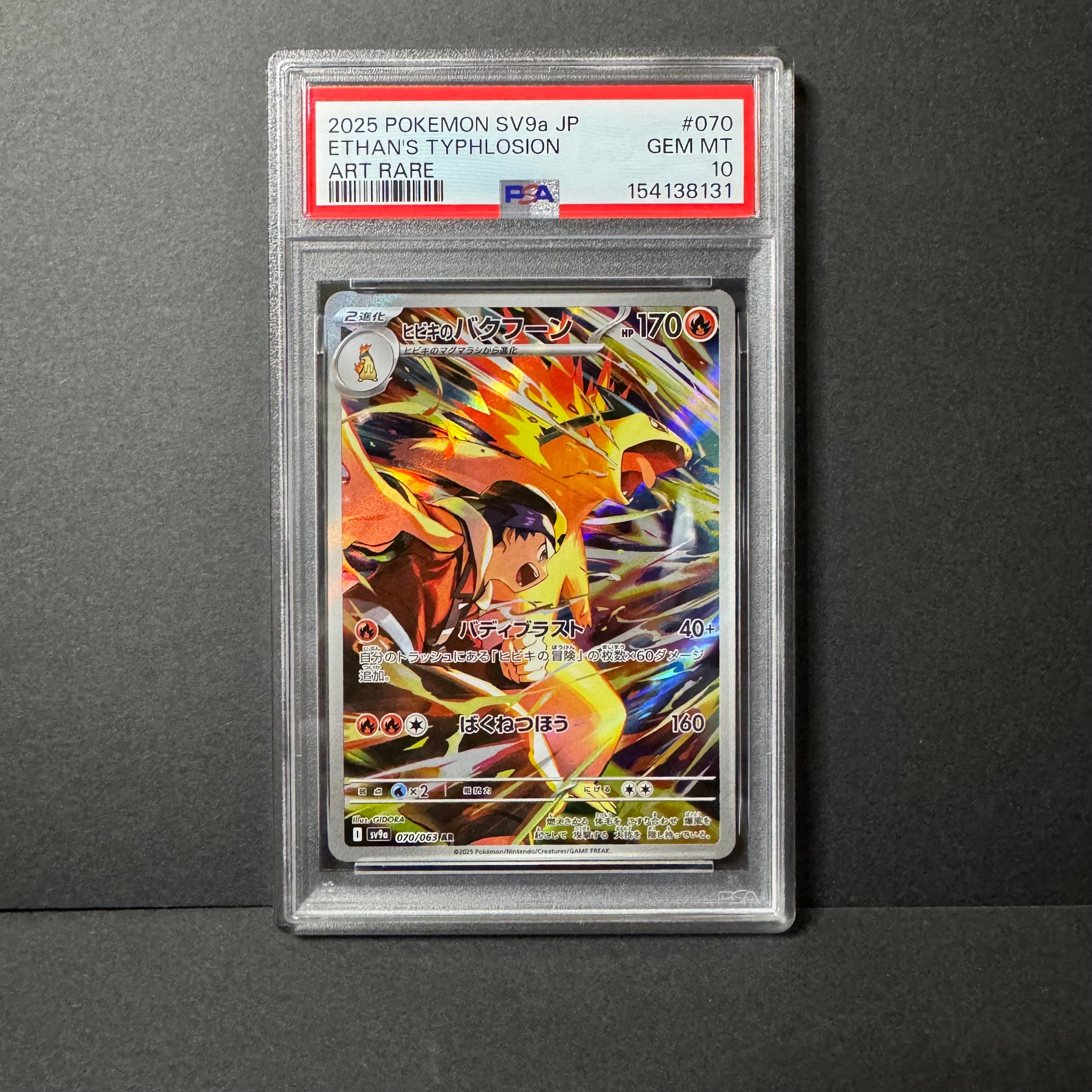 PSA10】ヒビキのバクフーン AR [SV9a 070/063](強化拡張パック「熱風の