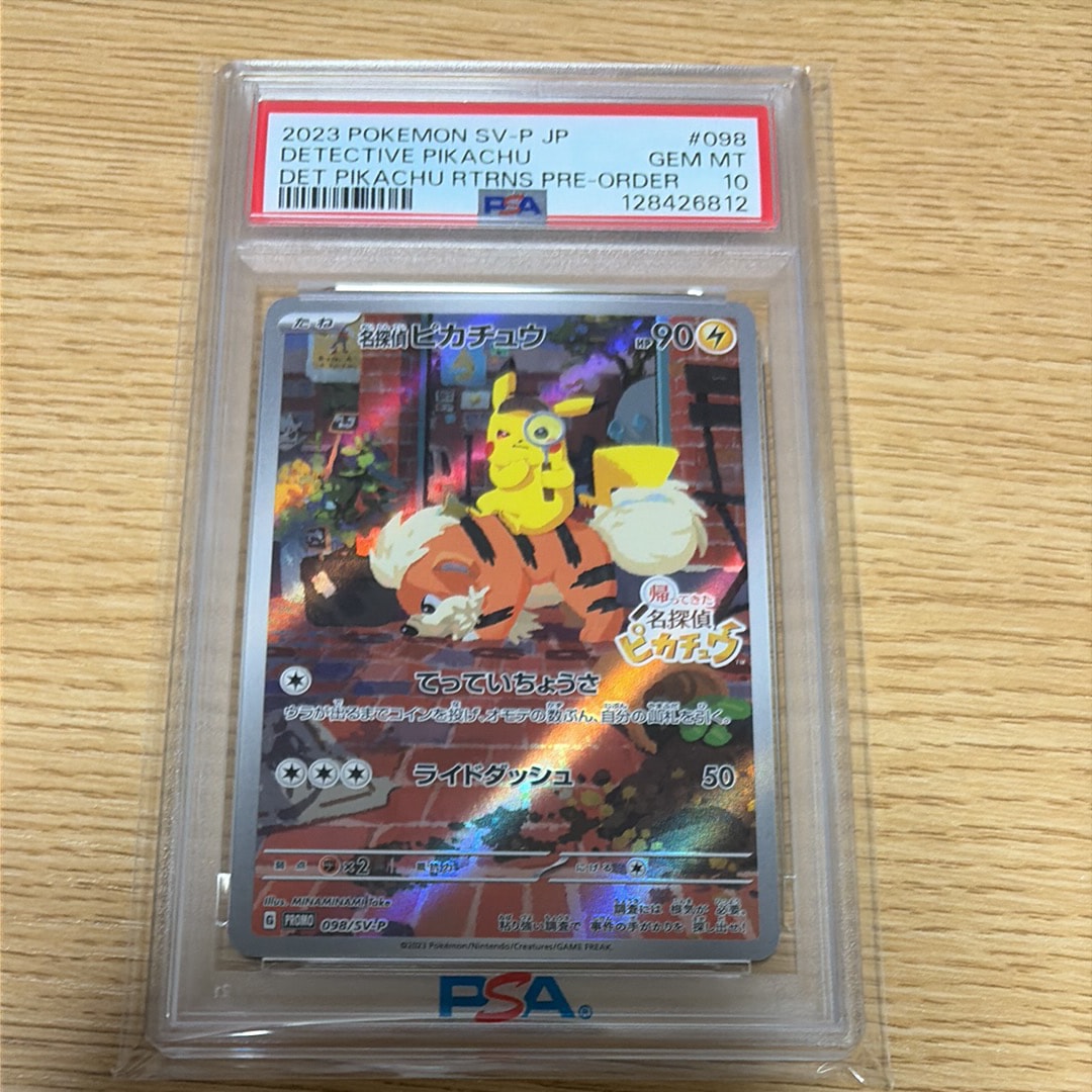 名探偵ピカチュウ: プロモ [SV-P 098](プロモーションカード「SV-P」)