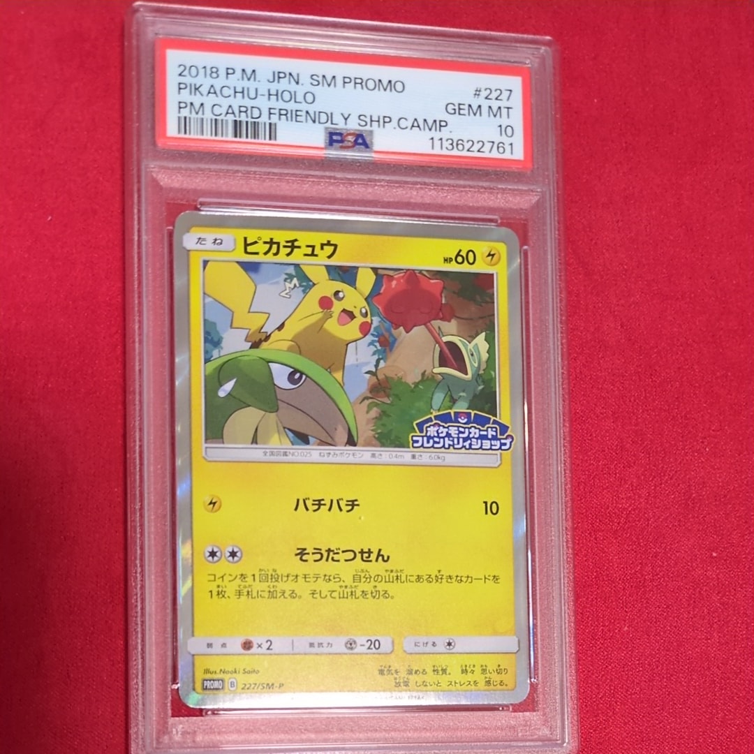 ピカチュウ P SM-P 227 プロモ フレンドリィショップ PSA10 PSA10 ピカチュウ 227/SM-P フレンドリィショップ限定 SM プロモ