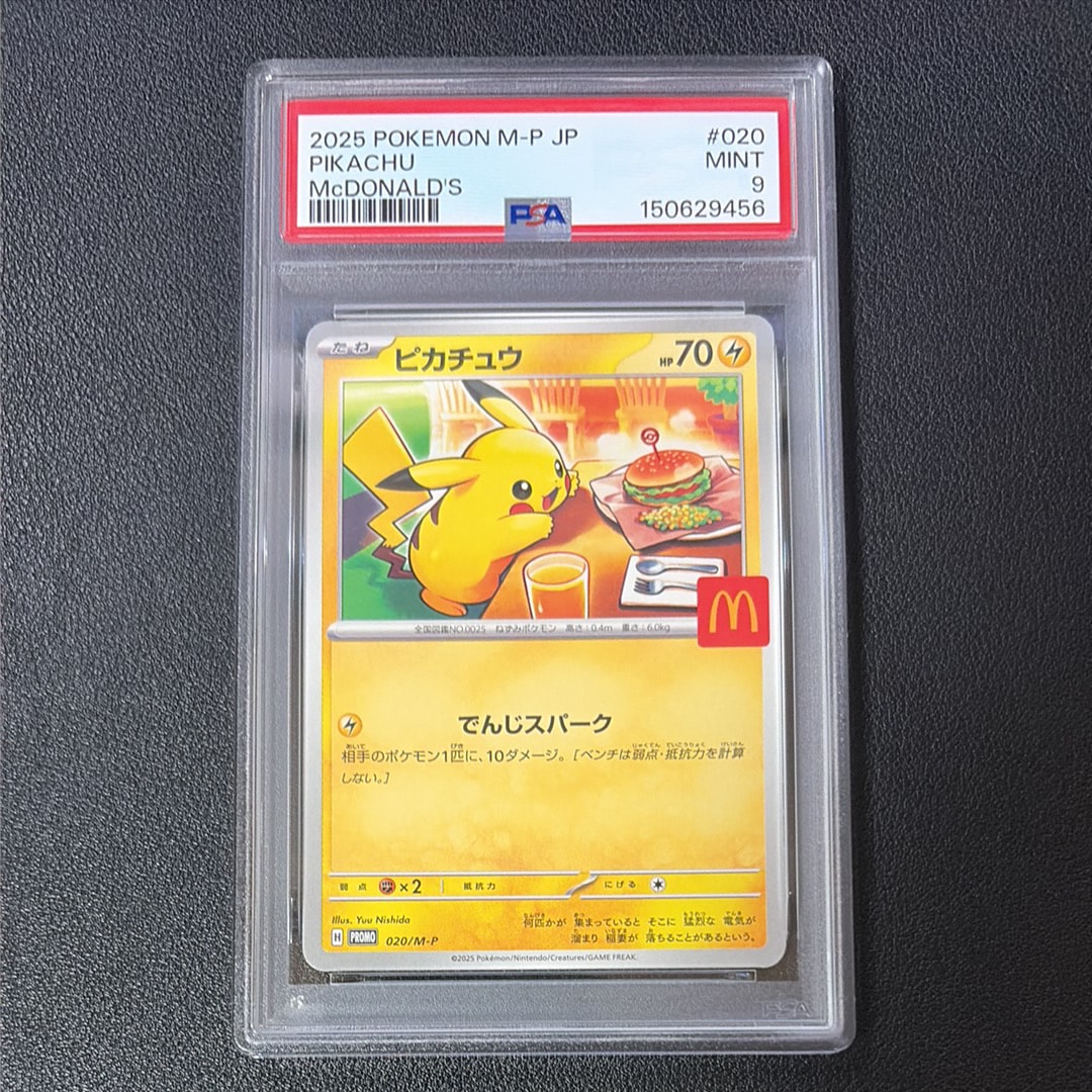 ピカチュウ P [M-P 020](プロモカードパック「マクドナルド ハッピーセット2025」)