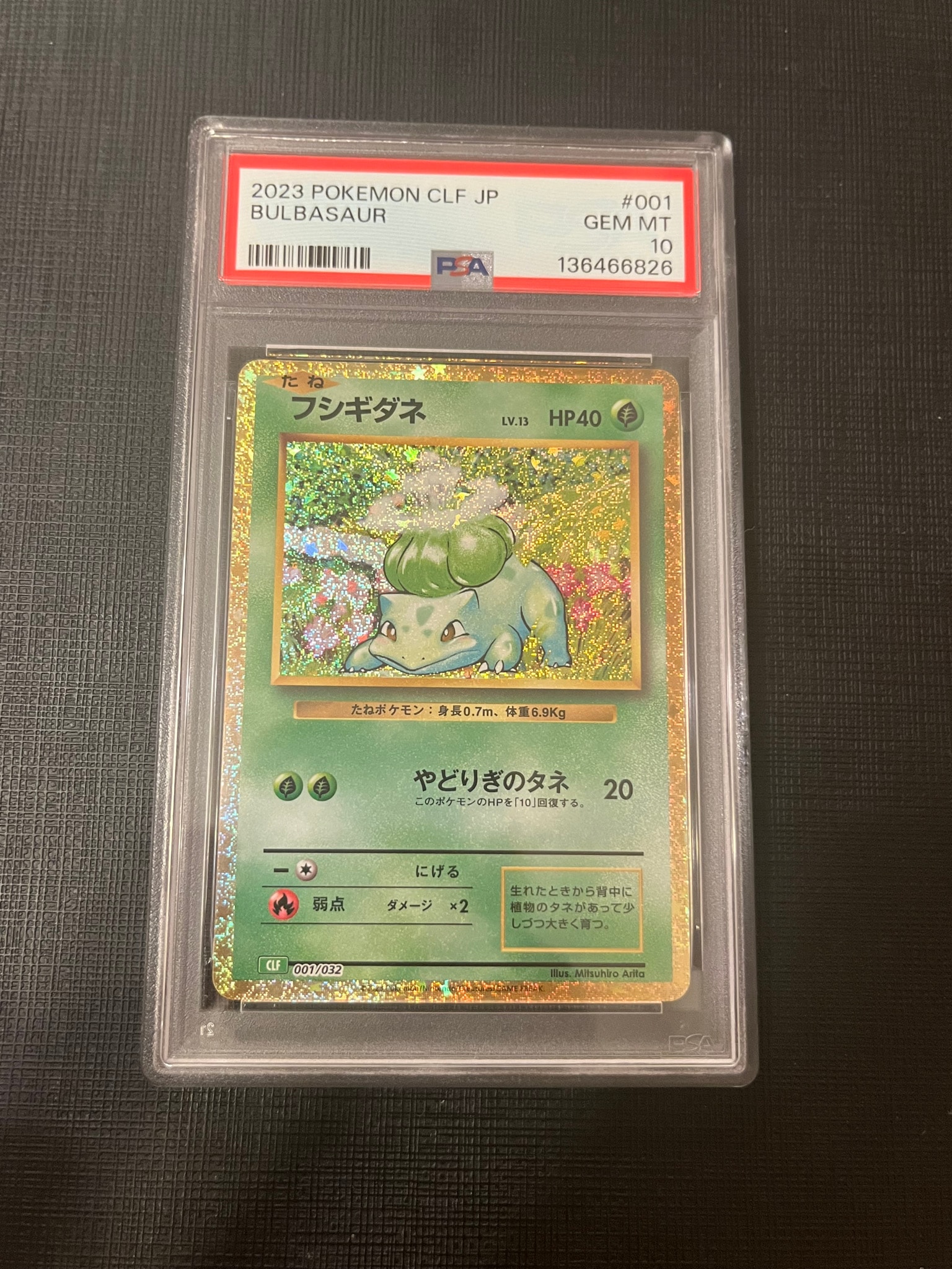 フシギダネ [CLF 001/032](ポケモンカードゲーム Classic)