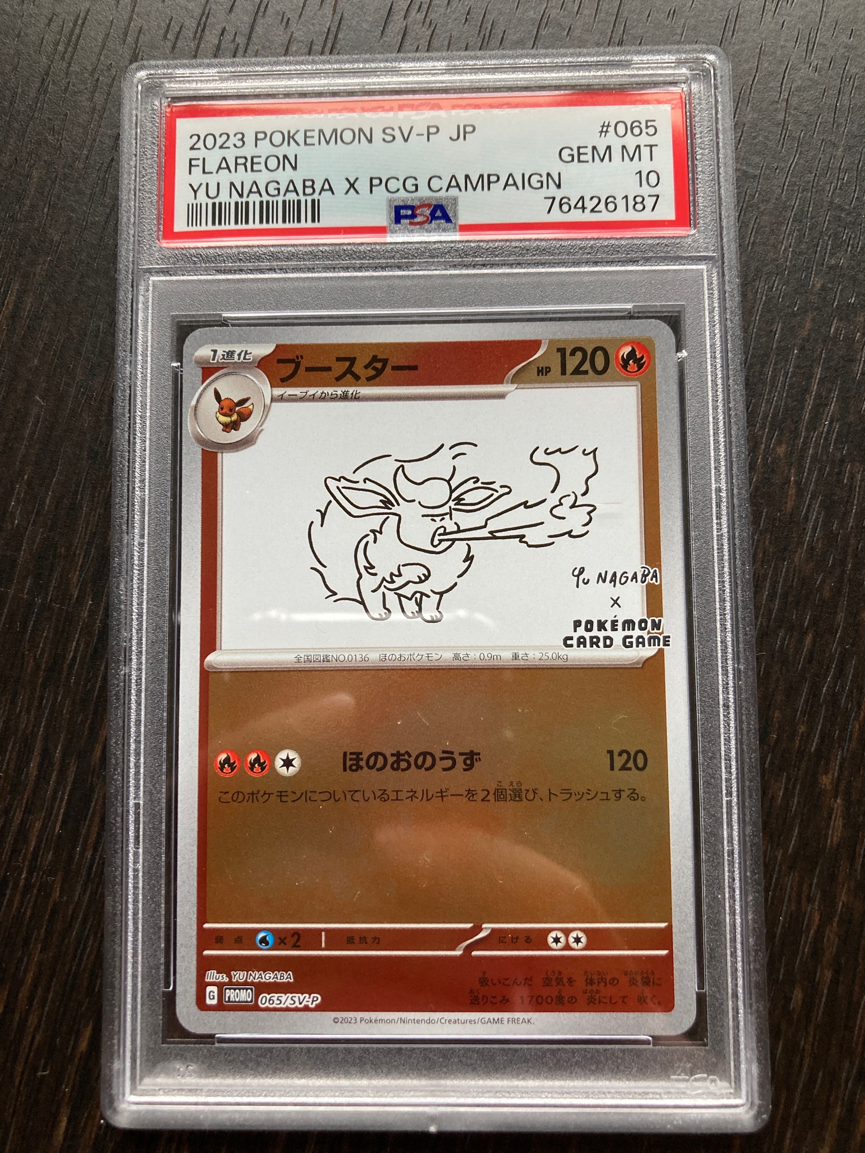 ブースター: プロモ [SV-P 065](「YU NAGABA×ポケモンカードゲーム」プロモーションカード「SV-P」)