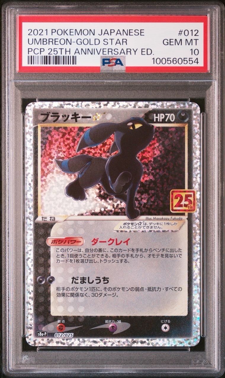 ブラッキー☆: プロモ[S8a-P 012/025](プロモカードパック 25th ANNIVERSARY edition)