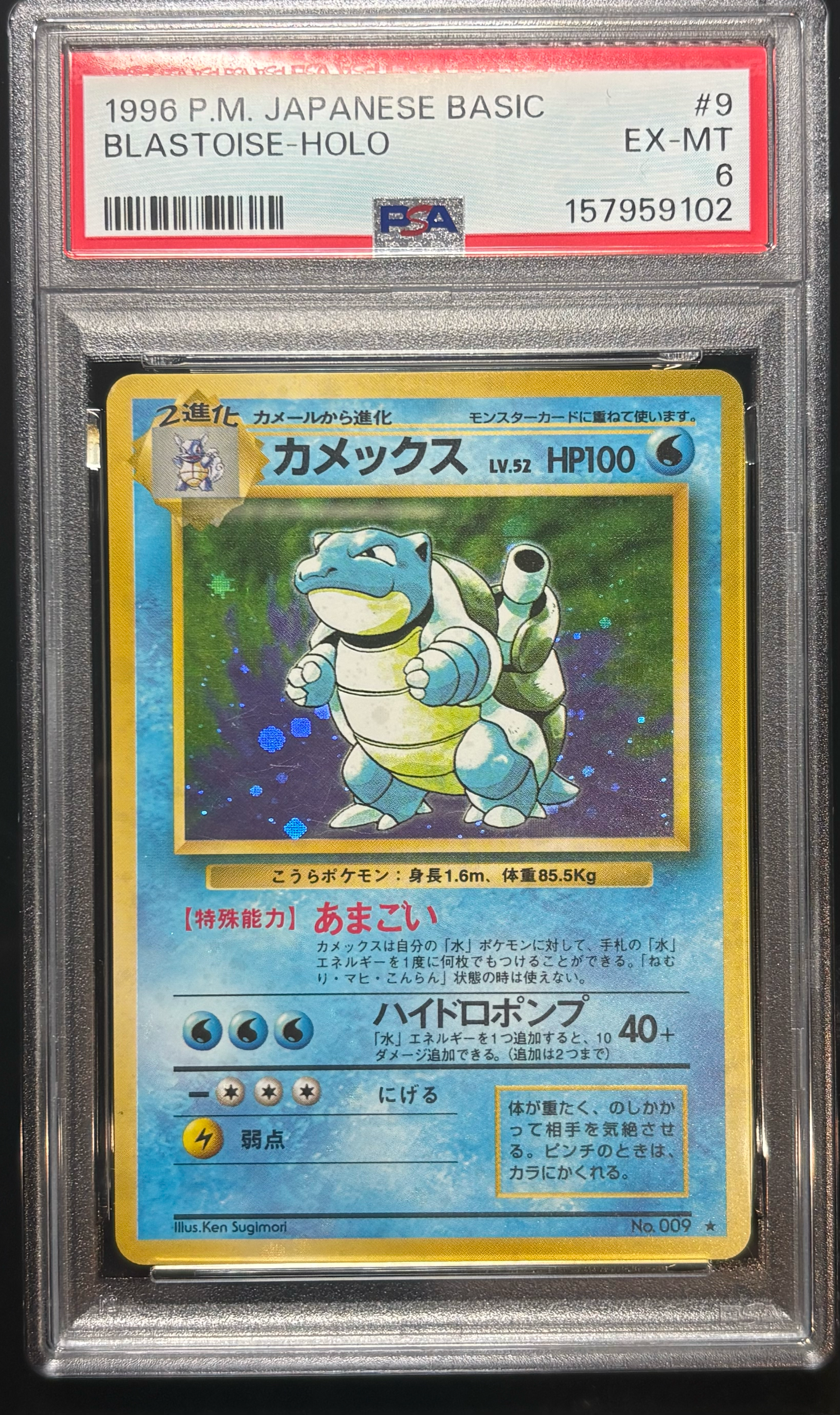 カメックス ★ : 旧裏 [PMCG1-2](拡張パック「ポケットモンスター カードゲーム」再販)