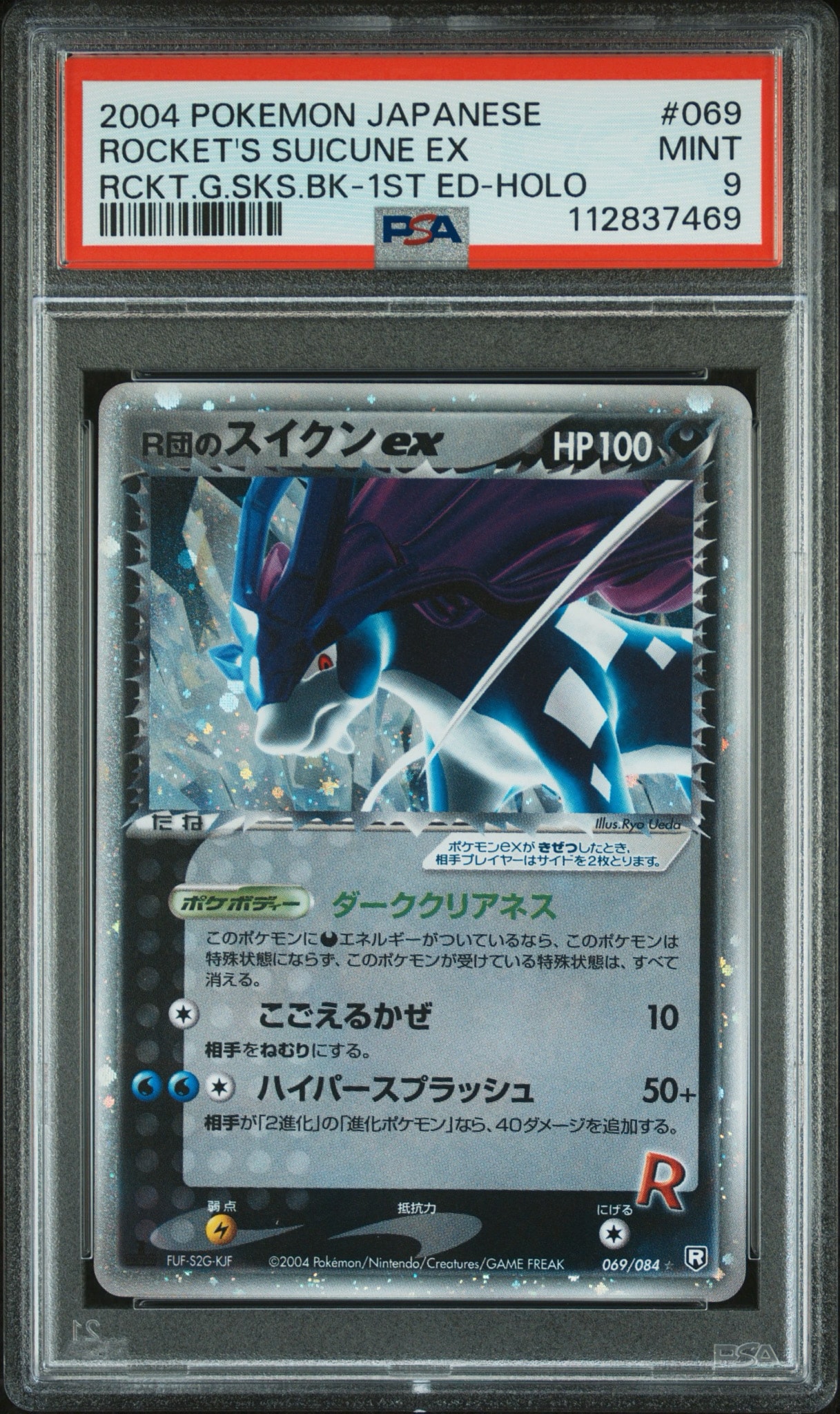 R団のスイクンex ☆[PCG3 069/084](拡張パック「ロケット団の逆襲